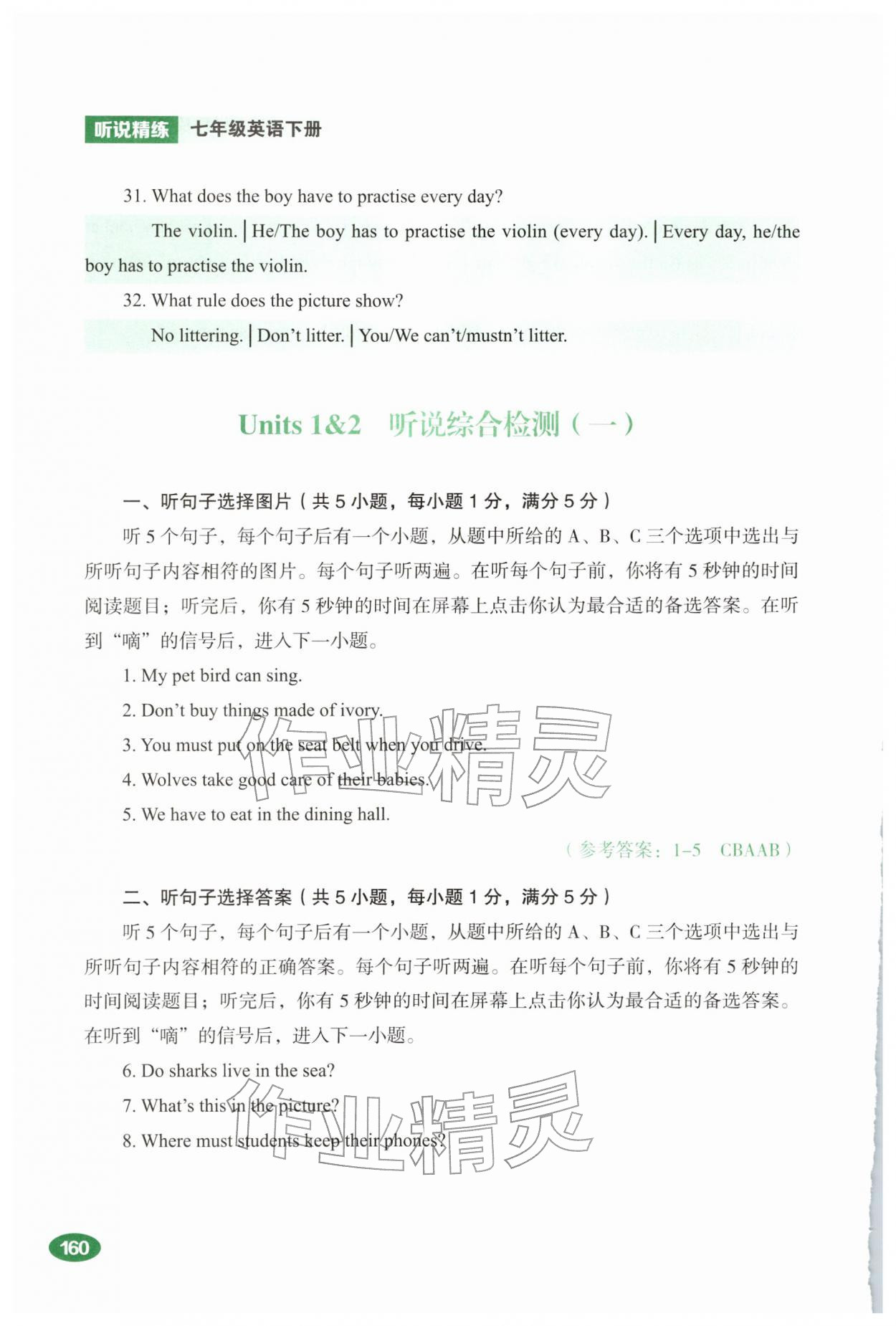 2026年听说精练七年级英语下册人教版&nbsp;第18页