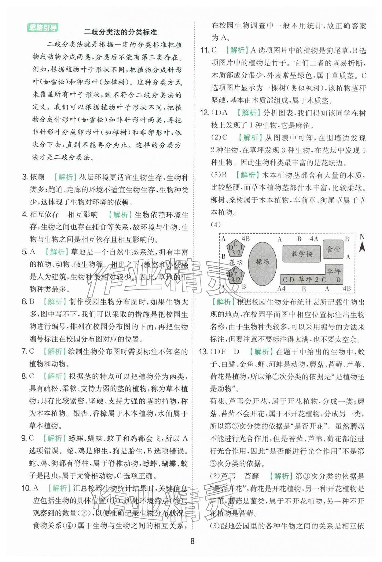 2026年实验班提优训练六年级科学下册教科版&nbsp;第8页
