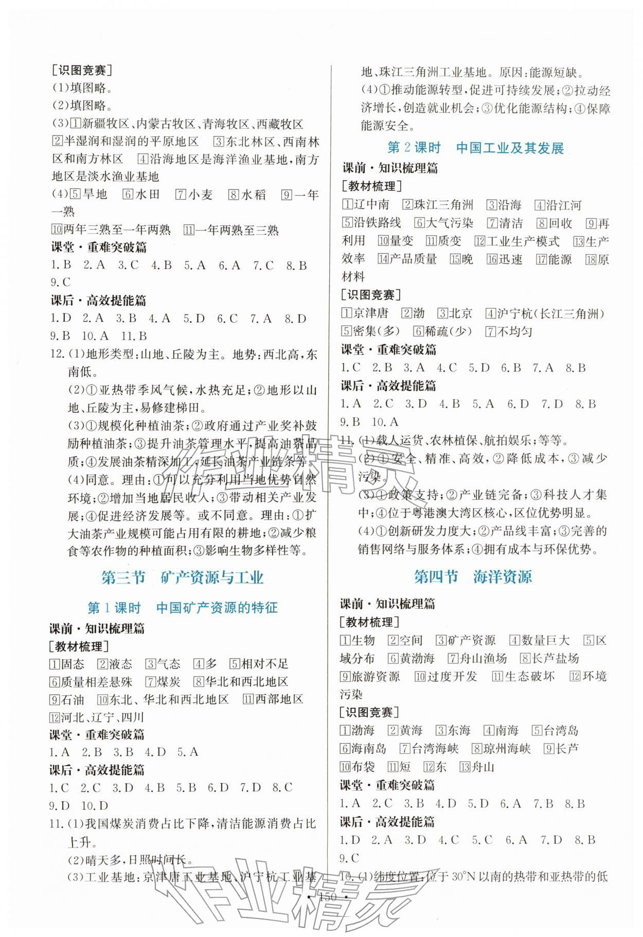 2026年同步导学与优化训练七年级地理下册中图版&nbsp;第2页