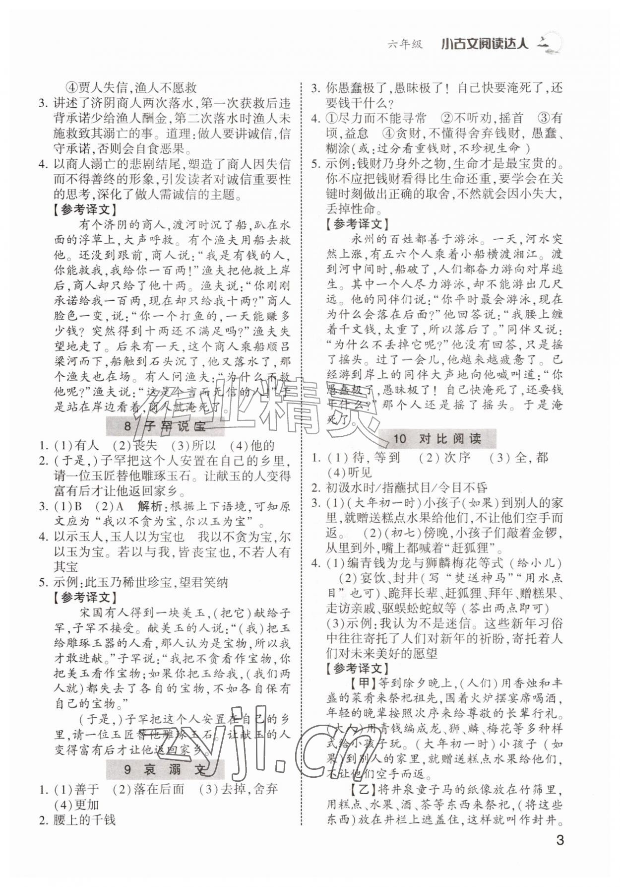 2026年小古文阅读达人六年级&nbsp;第3页