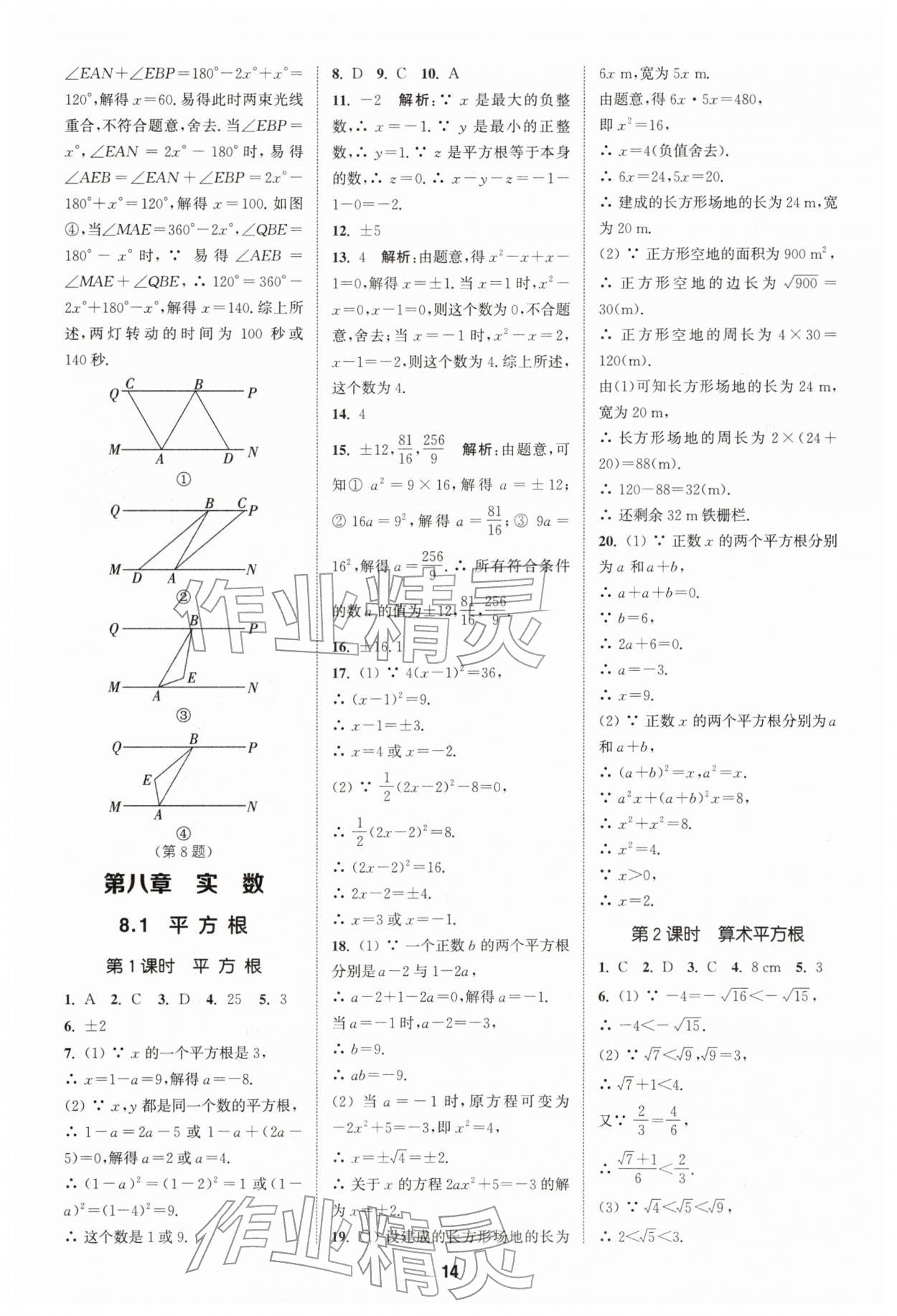 2026年拔尖特训七年级数学下册人教版&nbsp;第14页