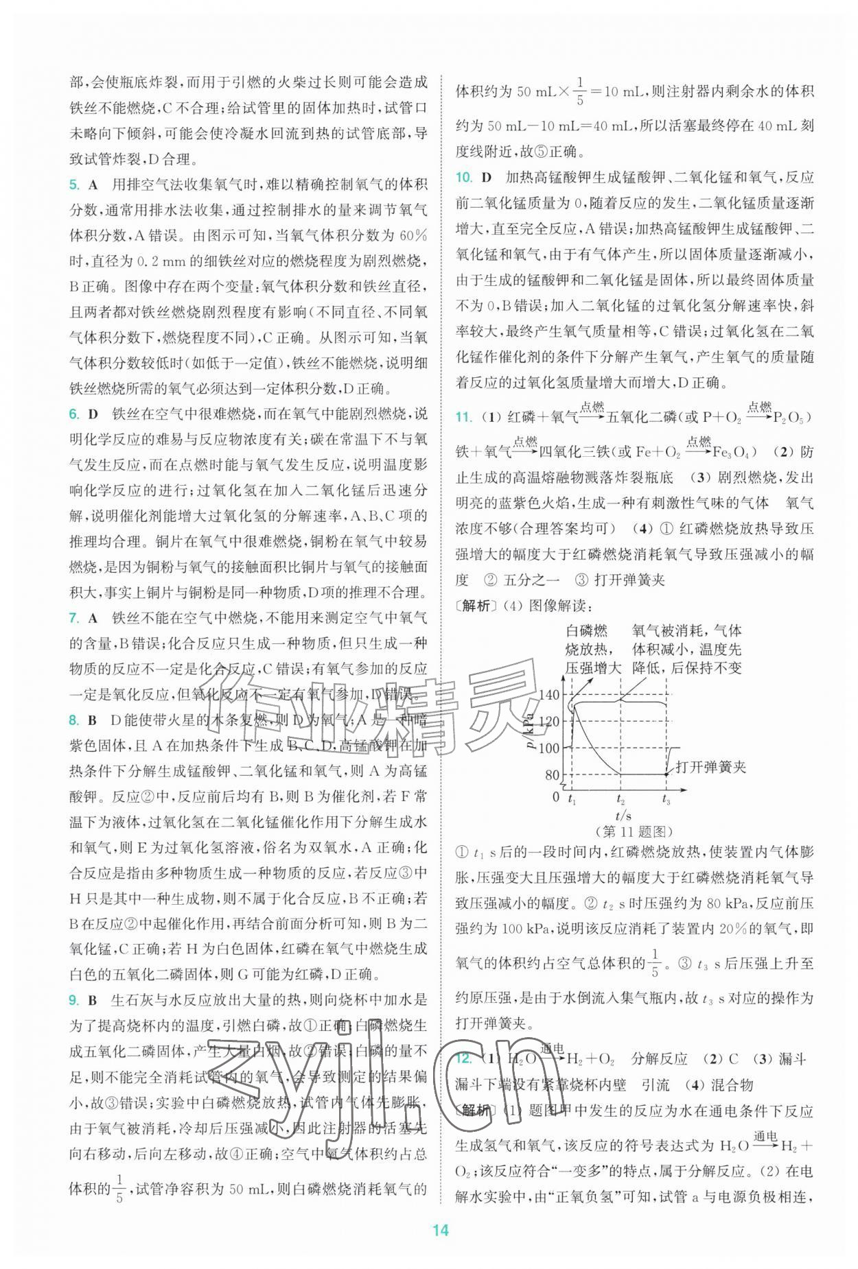 2026年拔尖特训九年级化学上册沪教版&nbsp;第14页