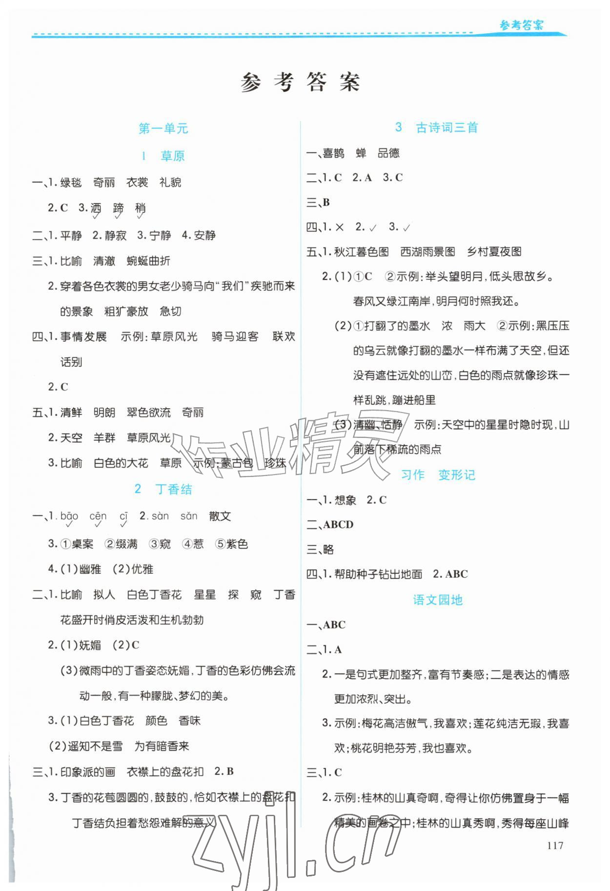 2026年作业上海教育出版社六年级语文上册人教版陕西专版&nbsp;第1页