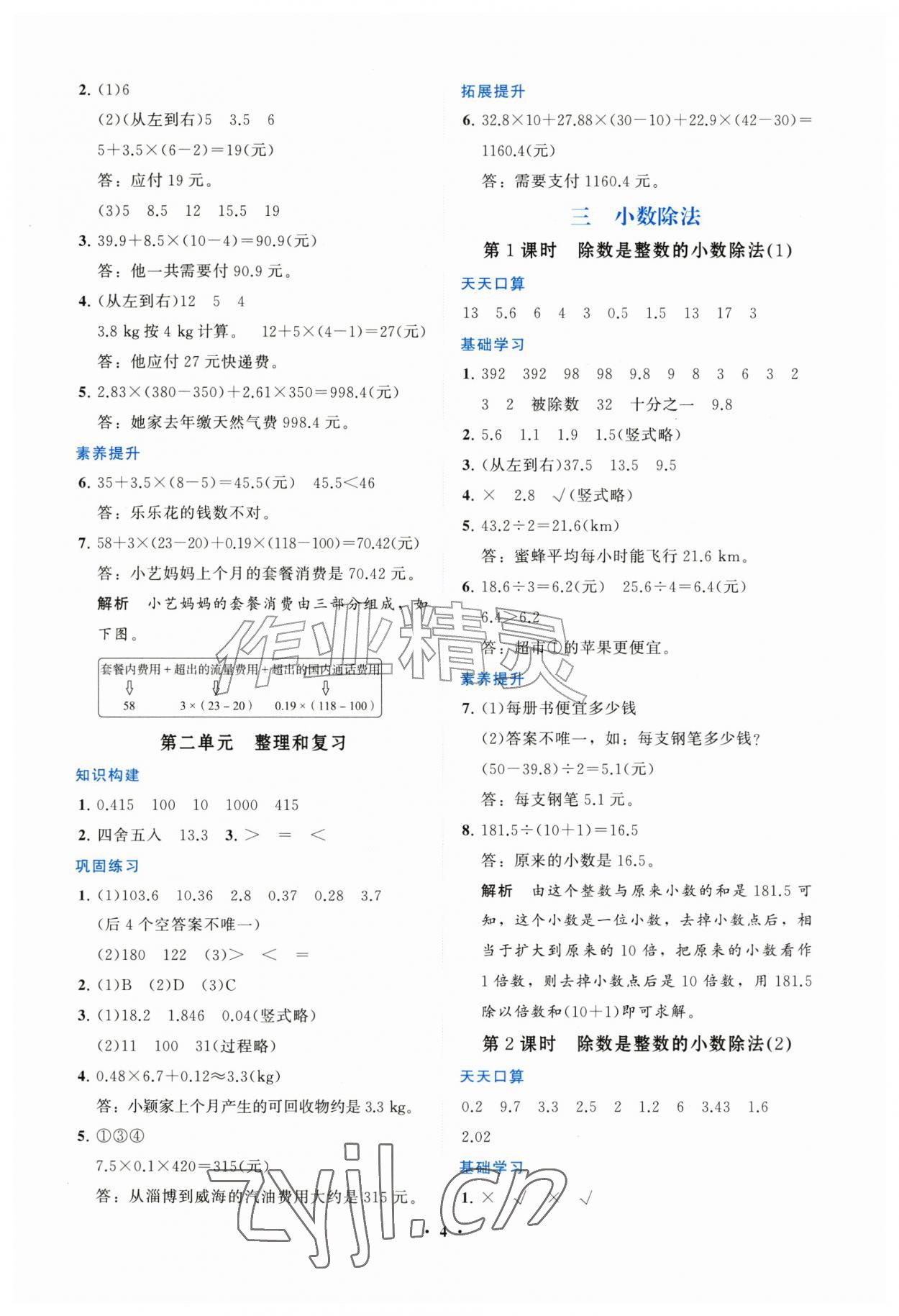 2026年同步练习册山东教育出版社五年级数学上册人教版&nbsp;第4页