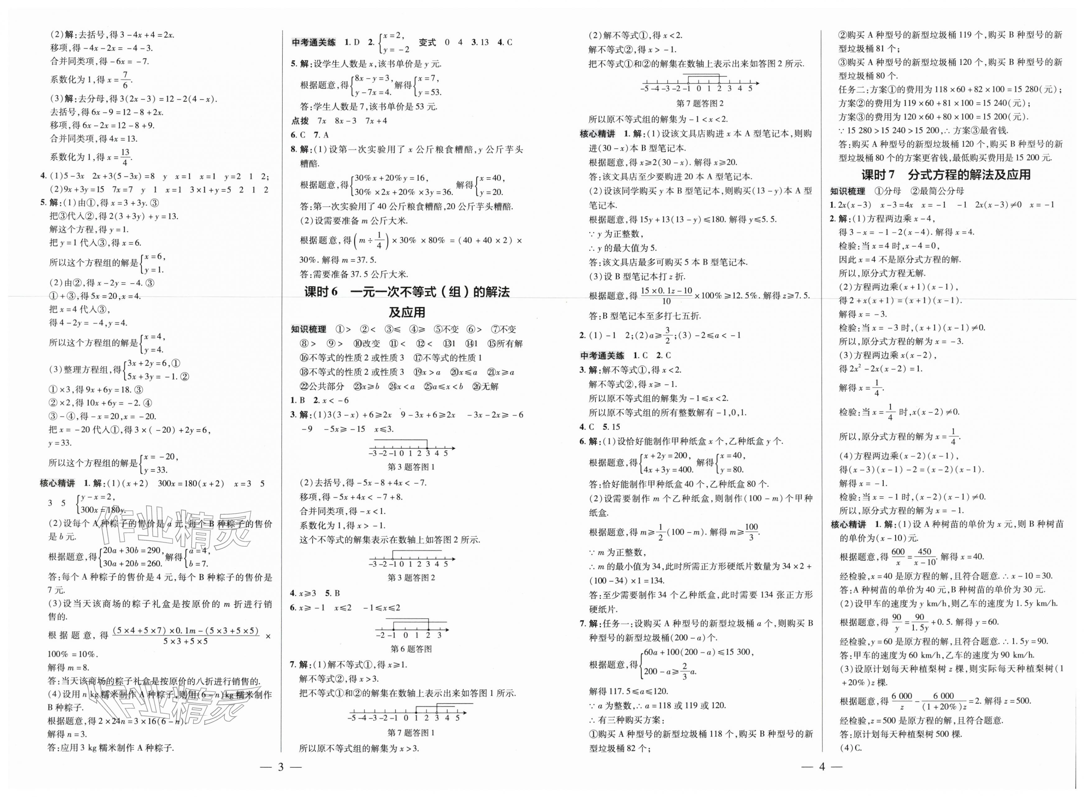 2026年领跑中考数学广东专版&nbsp;第2页
