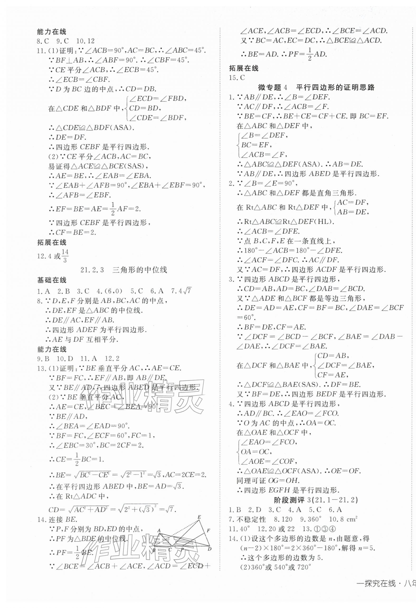 2026年探究在线高效课堂八年级数学下册人教版&nbsp;第9页