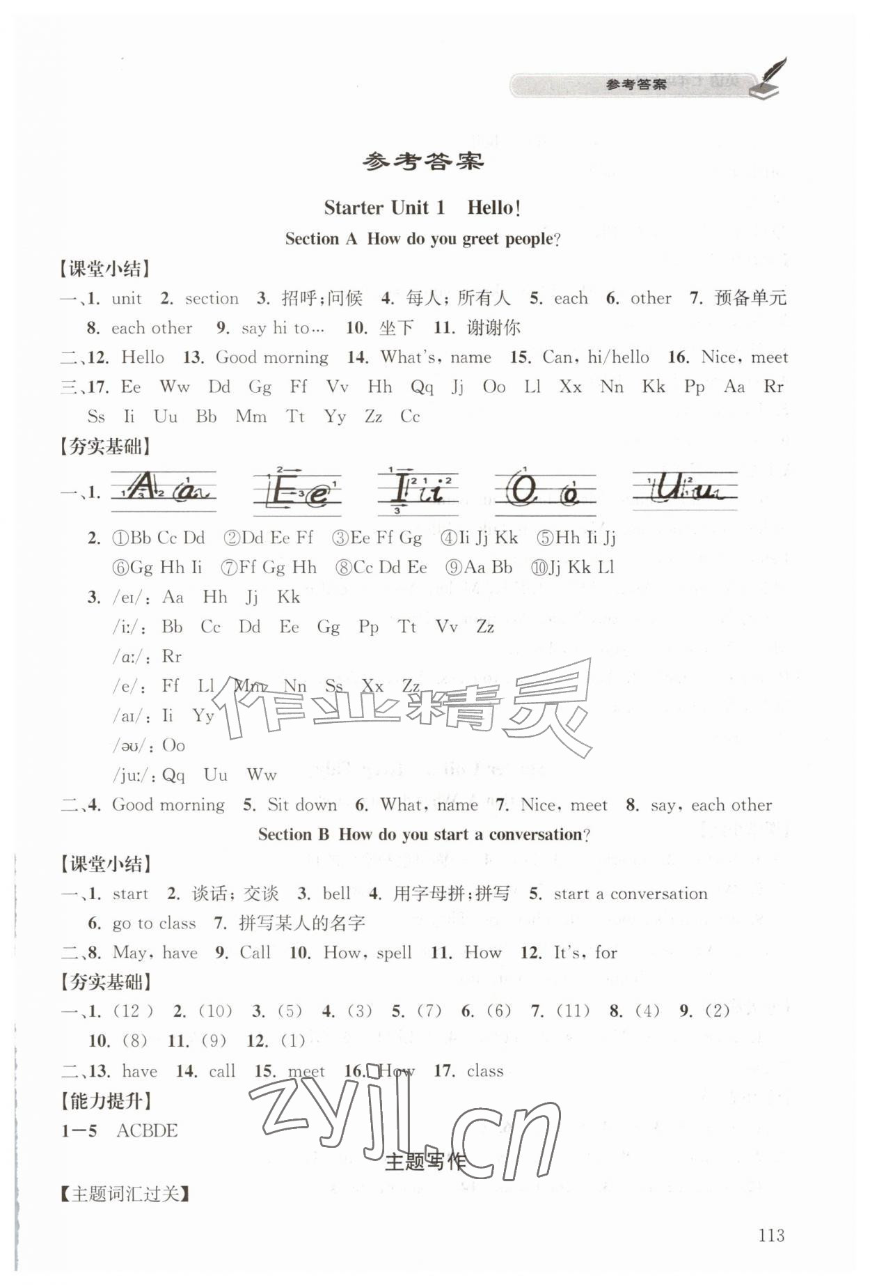 2026年长江作业本同步练习册七年级英语上册人教版&nbsp;第1页