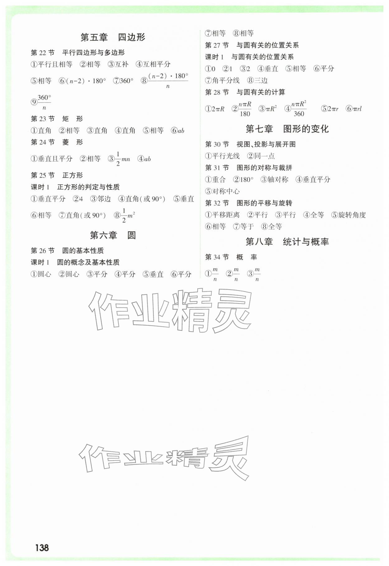 2026年万唯中考试题研究数学浙江专版&nbsp;参考答案第2页