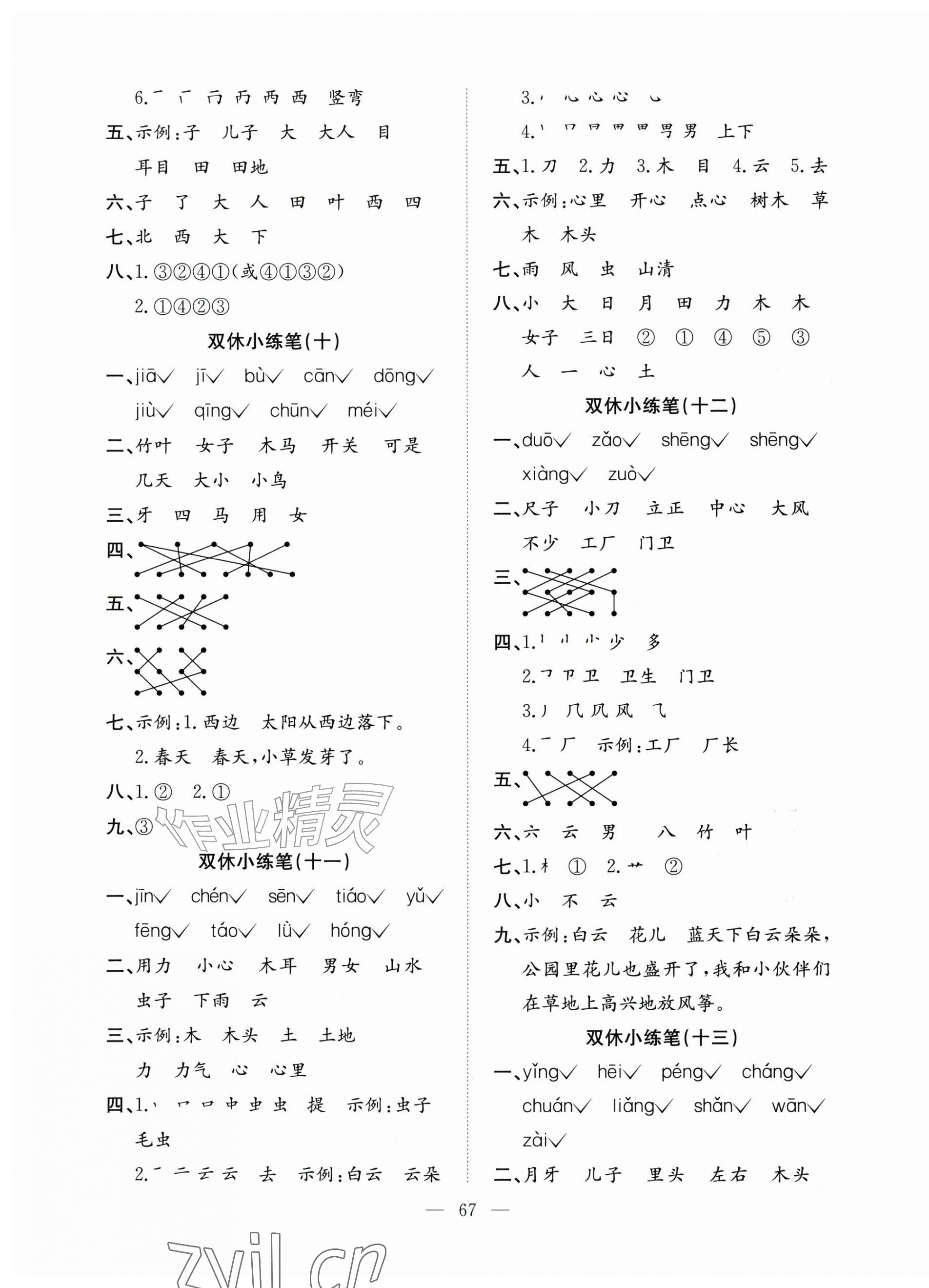 2026年阳光全优大考卷一年级语文上册人教版&nbsp;参考答案第3页