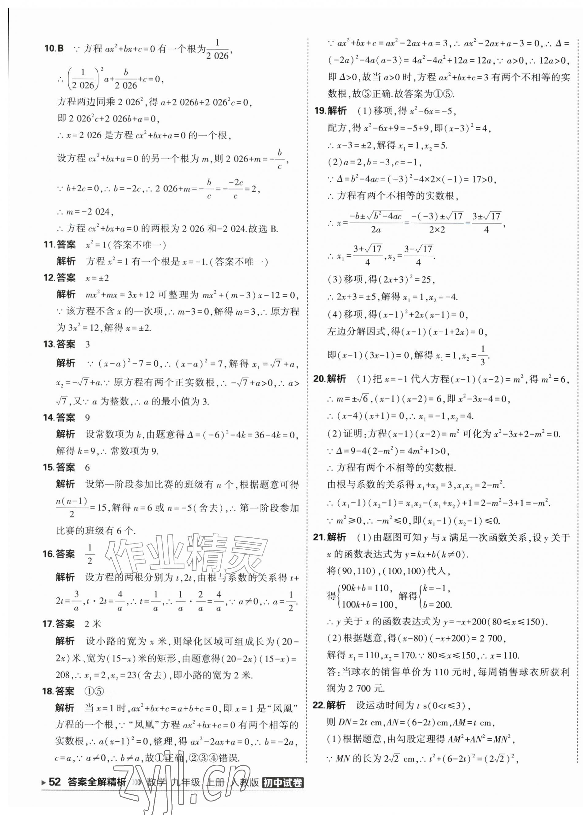 2026年5年中考3年模拟初中试卷九年级数学上册人教版&nbsp;第3页