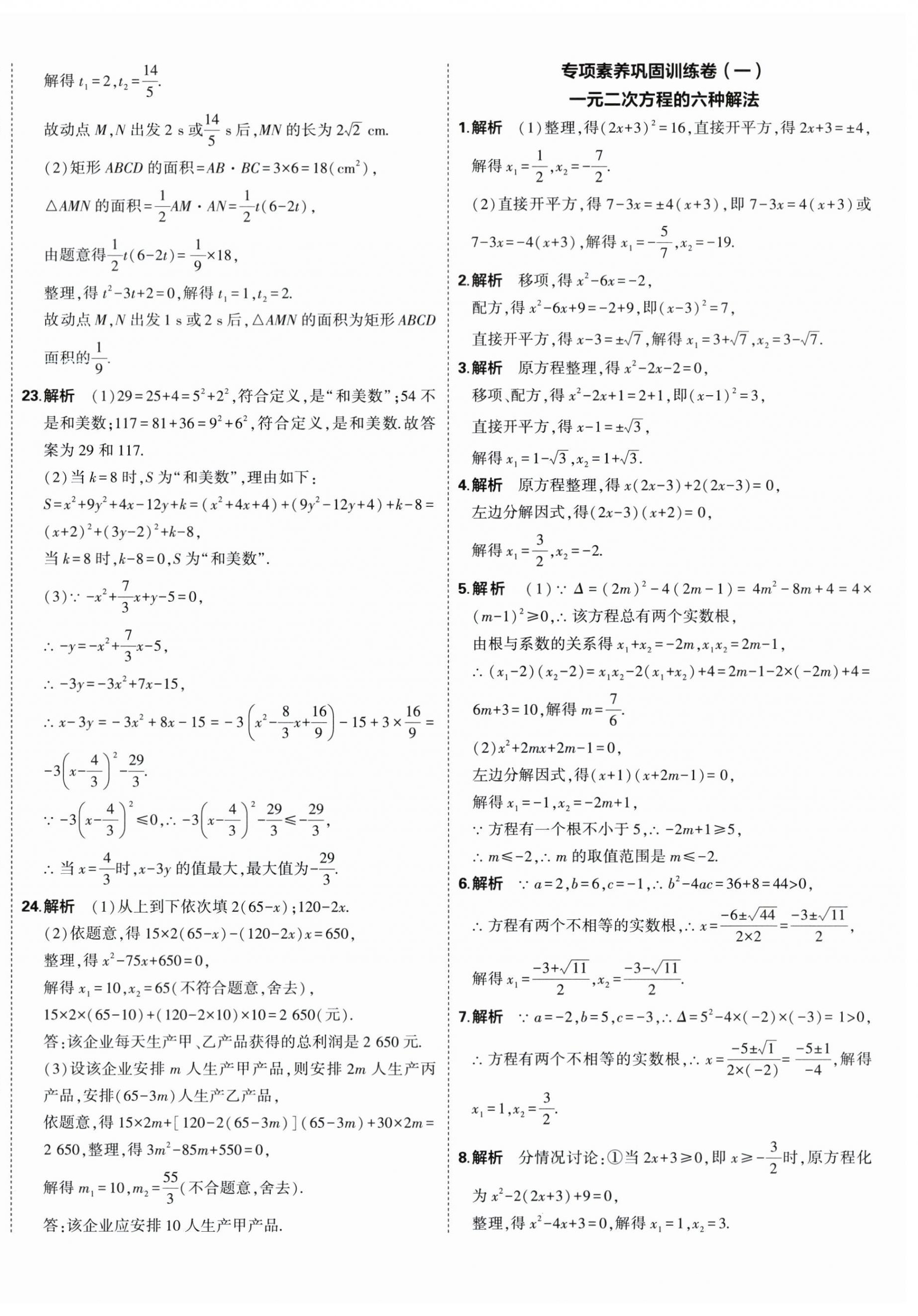 2026年5年中考3年模拟初中试卷九年级数学上册人教版&nbsp;第4页
