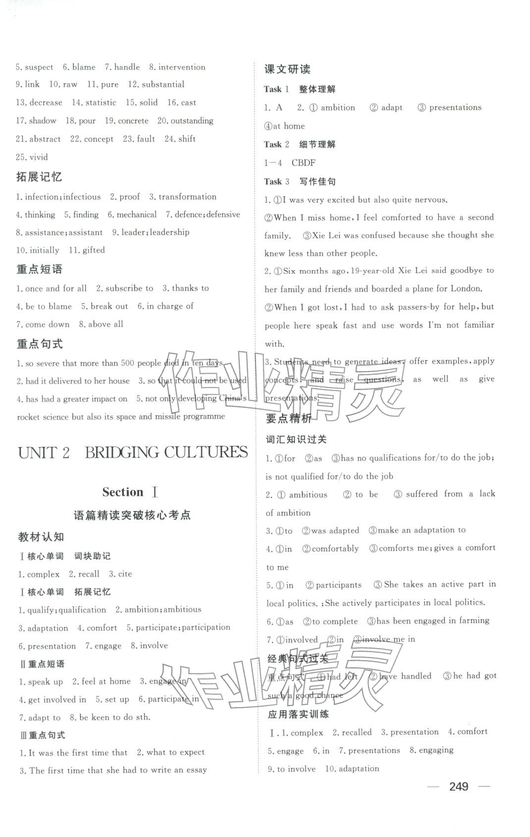 2025年同步练习册明天出版社高中英语选择性必修第二册人教版A专版山东专版&nbsp;第3页