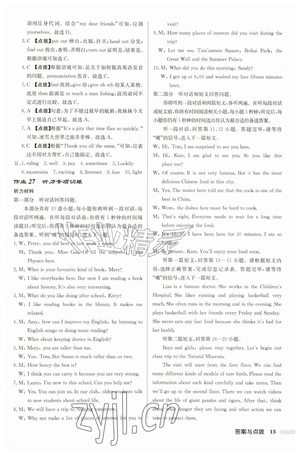 2026年启东中学作业本八年级英语上册译林版盐城专版&nbsp;参考答案第13页