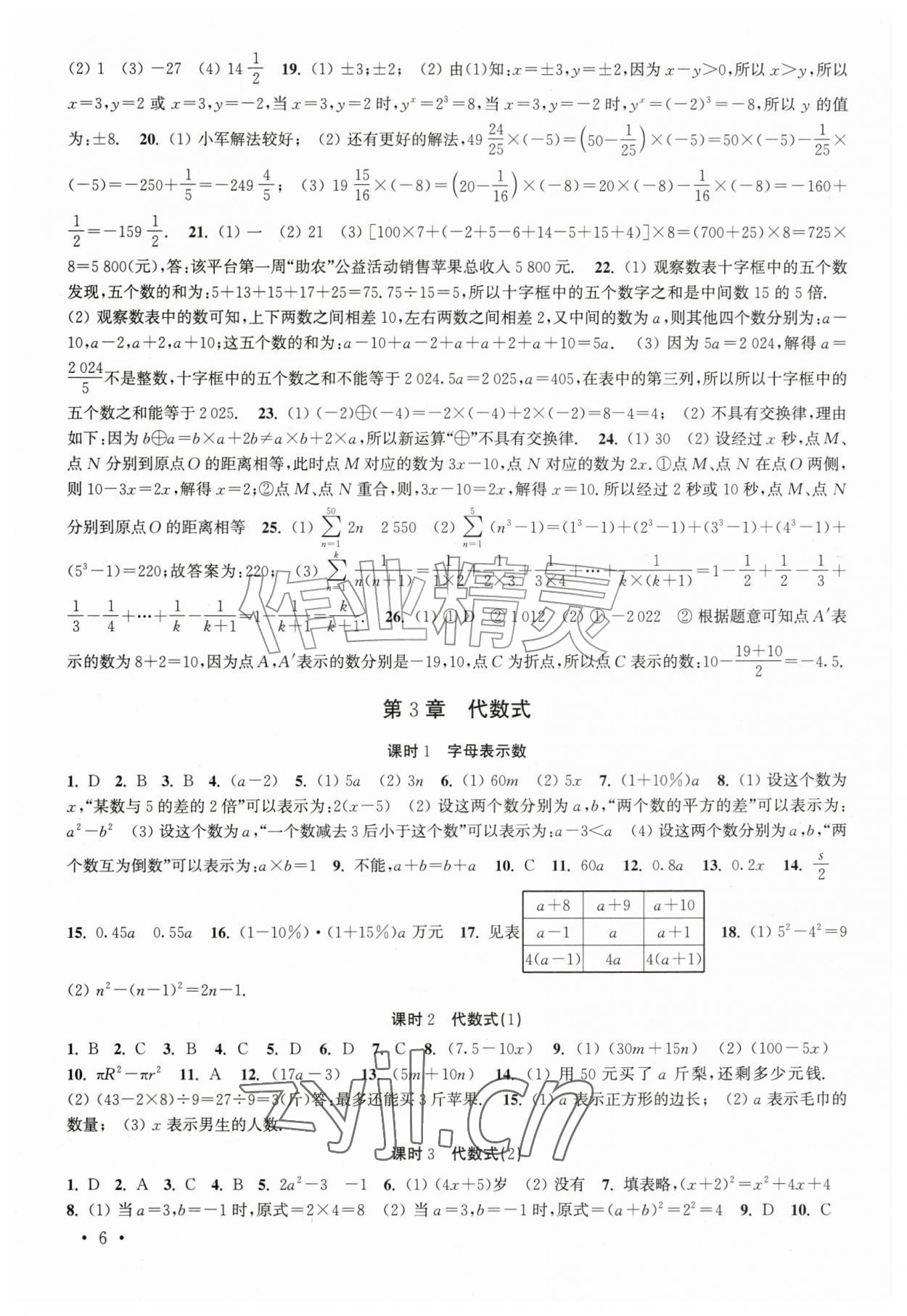 2026年高效精练七年级数学上册苏科版&nbsp;第6页
