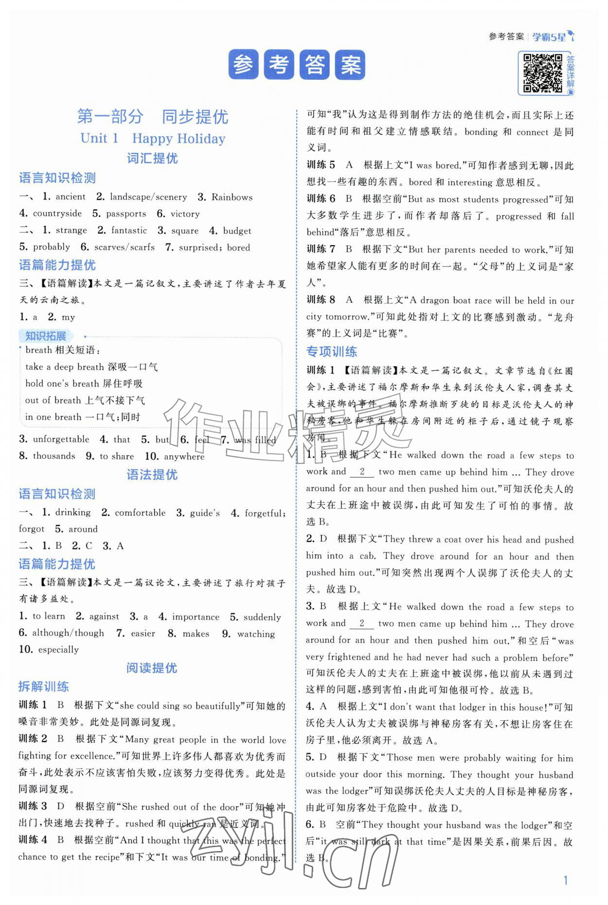 2026年经纶学典5星学霸八年级英语上册人教版&nbsp;第1页