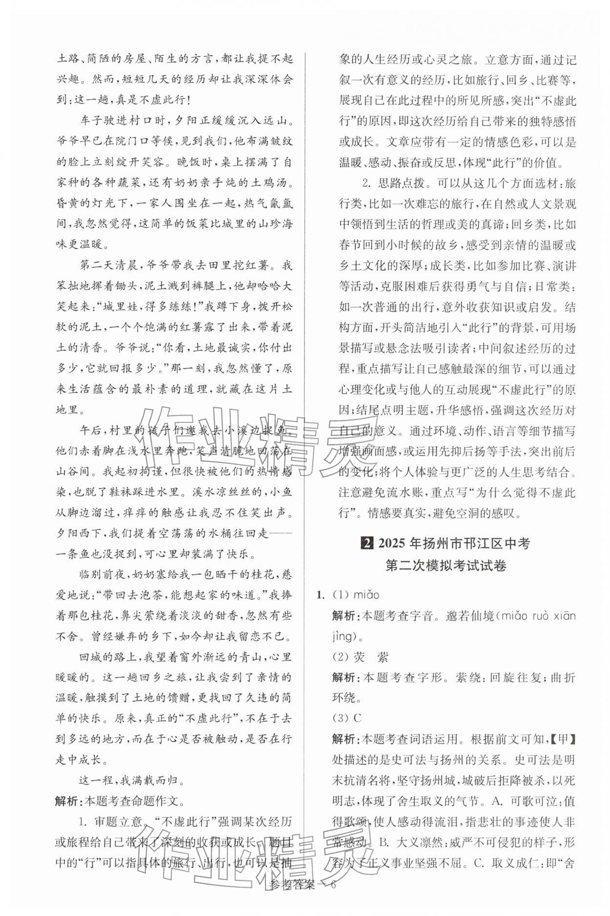 2026年扬州市中考总复习一卷通语文&nbsp;第6页