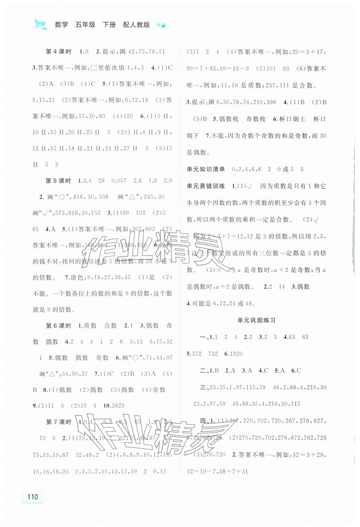 2026年新课程学习与测评同步学习五年级数学下册人教版&nbsp;第2页