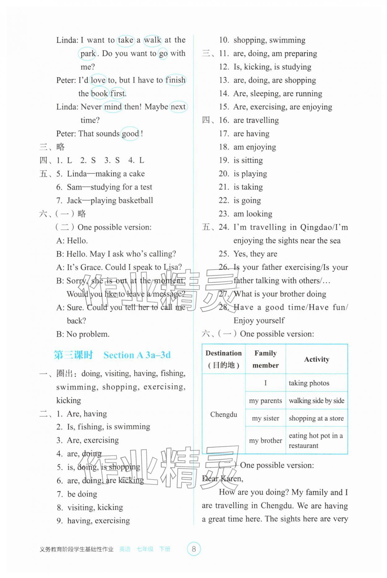 2026年学生基础性作业七年级英语下册人教版&nbsp;第8页