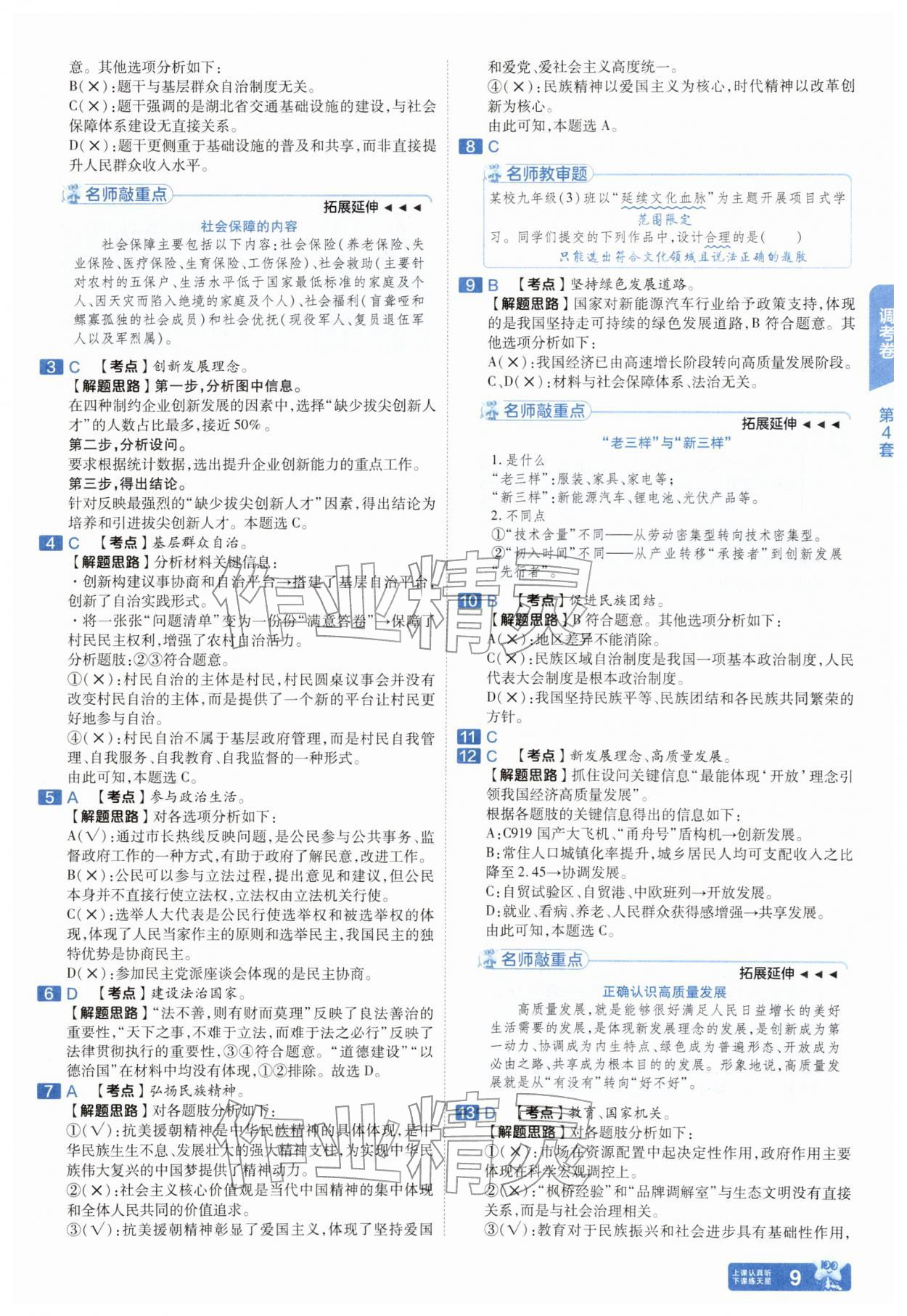 2026年金考卷45套汇编道德与法治武汉专版&nbsp;第9页