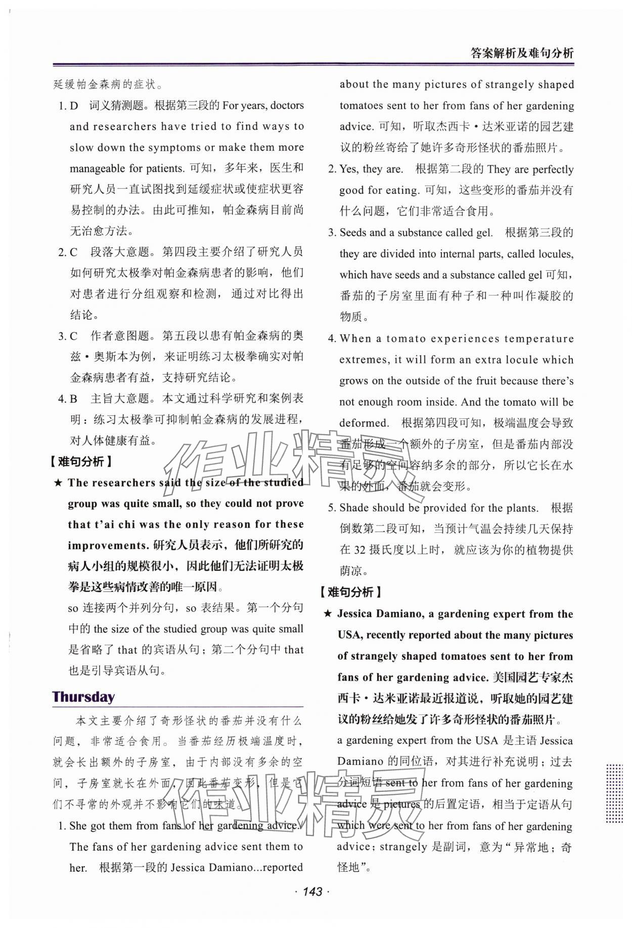 2024年快捷英语时文阅读理解中考&nbsp;参考答案第8页