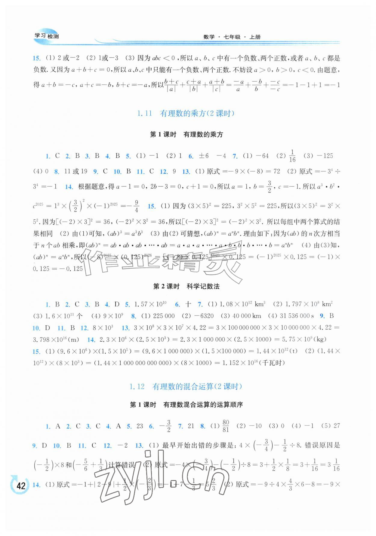 2026年学习检测七年级数学上册华师大版福建专版&nbsp;参考答案第6页