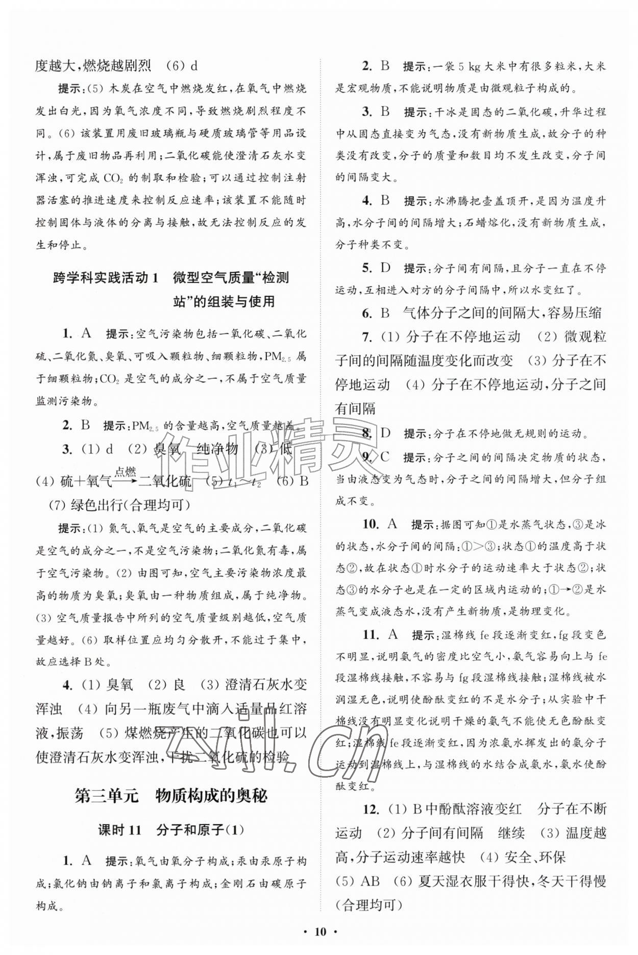 2026年初中化学小题狂做九年级上册人教版提优版&nbsp;第10页