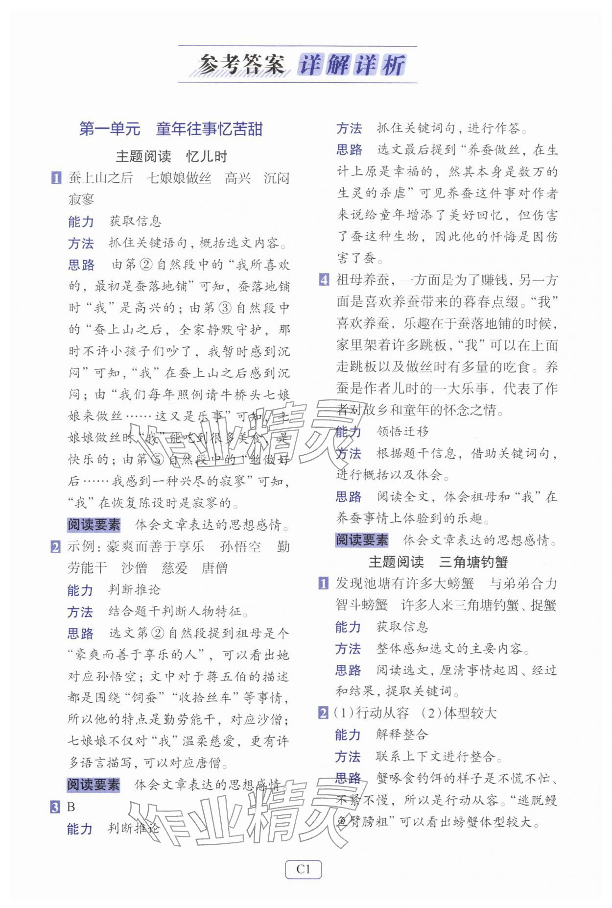 2026年知行合阅读主题拓展训练五年级语文下册人教版&nbsp;第1页