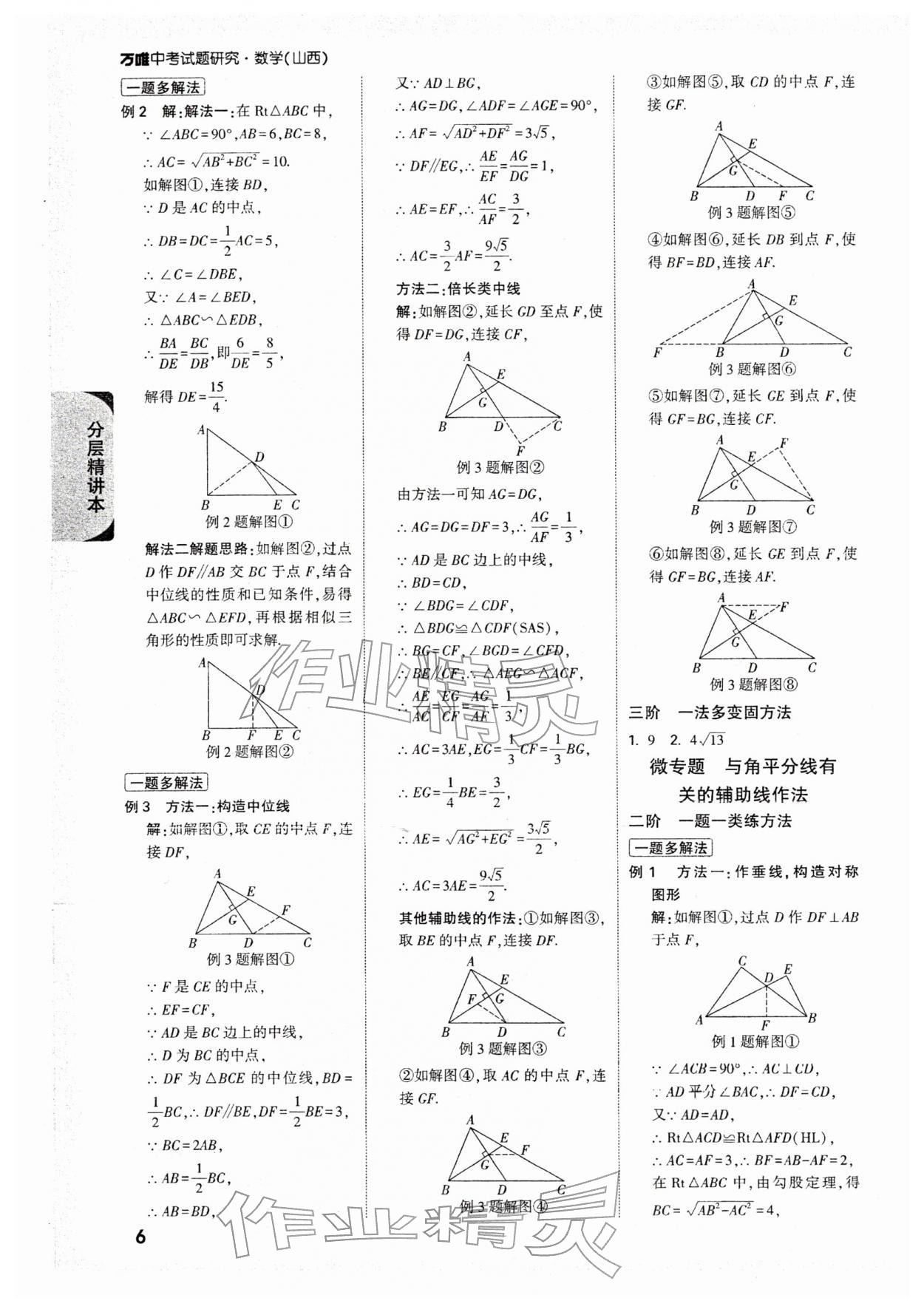 2026年万唯中考试题研究数学山西专版&nbsp;参考答案第9页