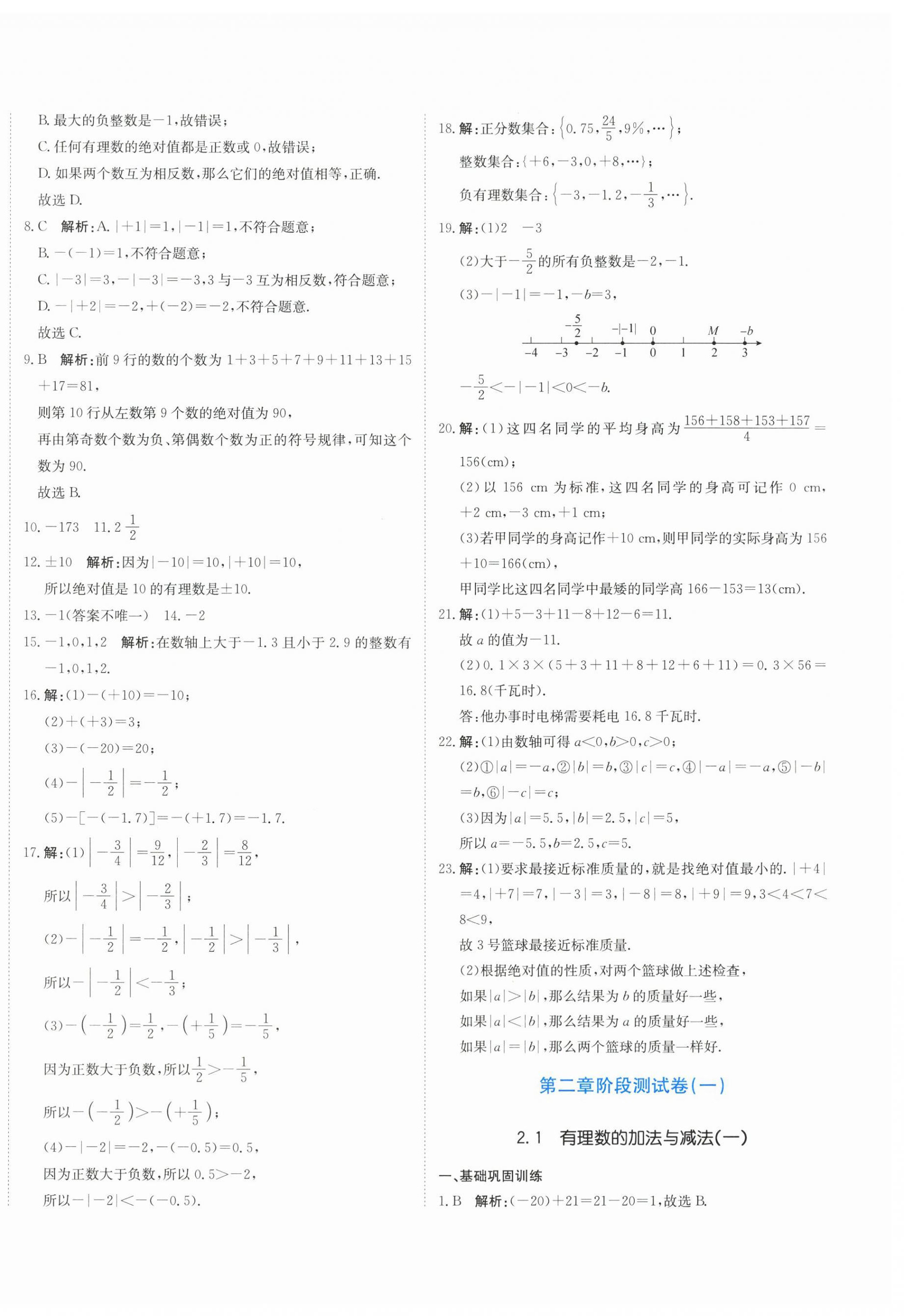 2026年新目标检测同步单元测试卷七年级数学上册人教版&nbsp;第4页