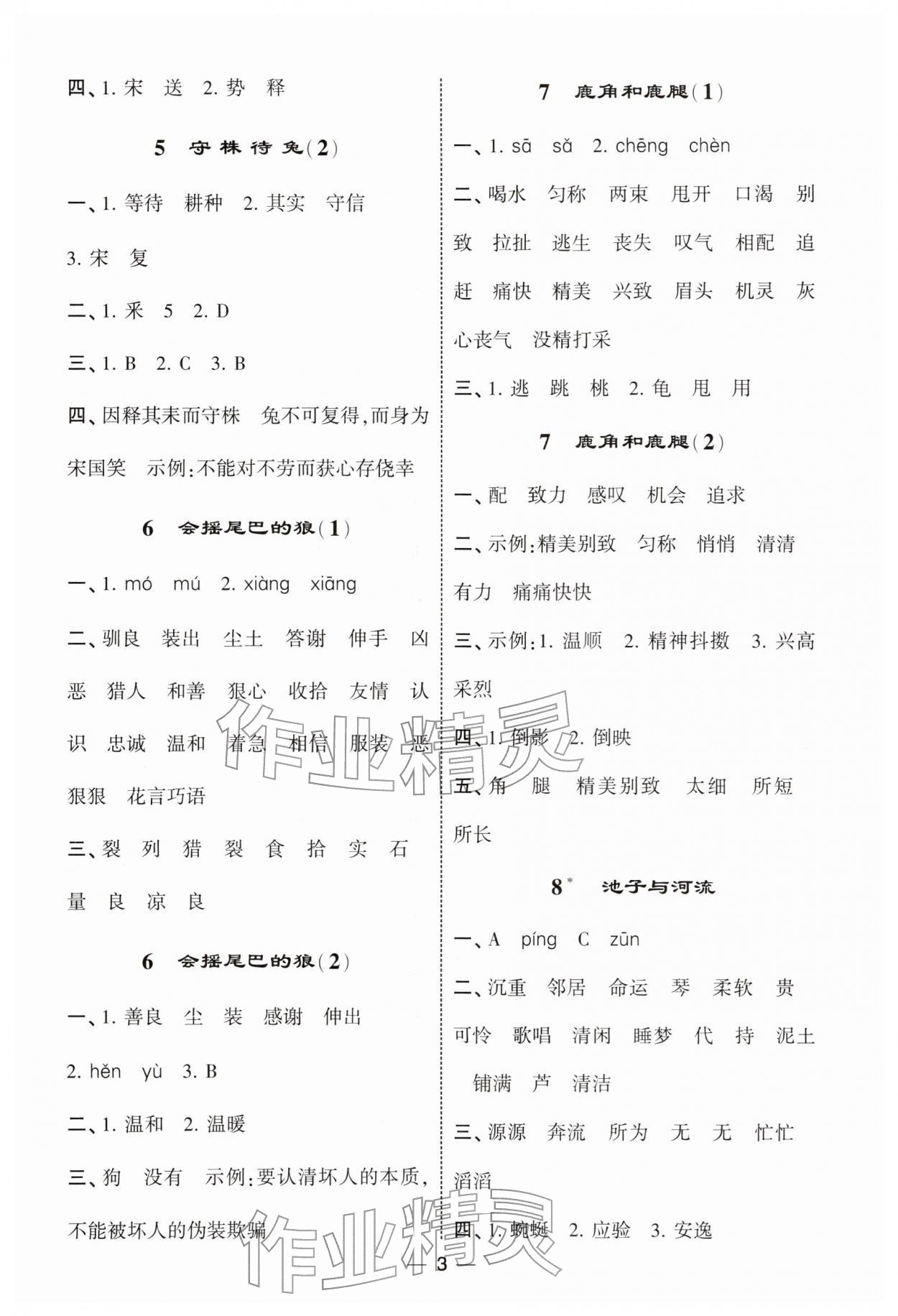 2026年经纶学典默写达人三年级语文下册人教版&nbsp;第3页