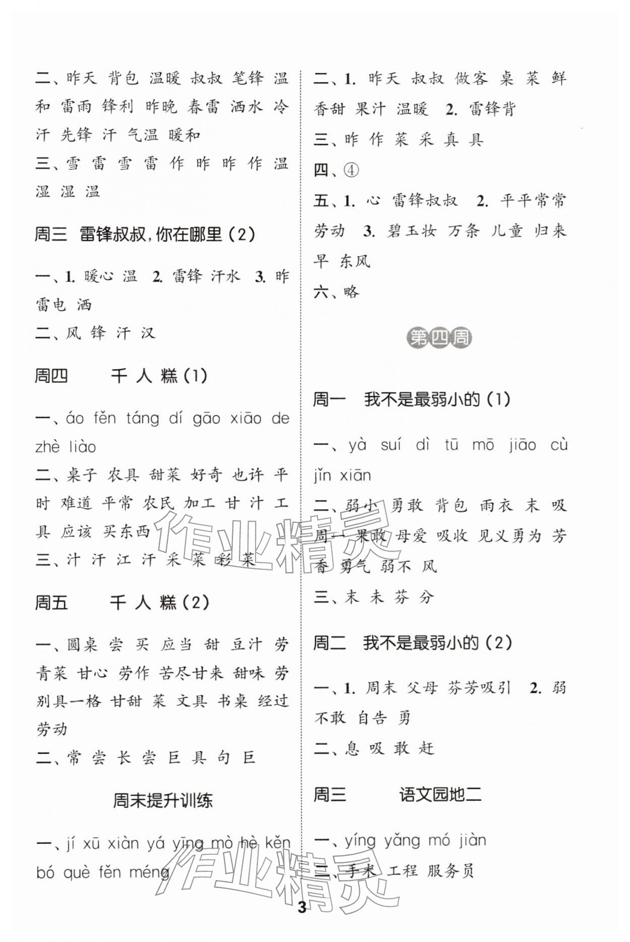 2026年通城学典默写能手二年级语文下册人教版&nbsp;第3页