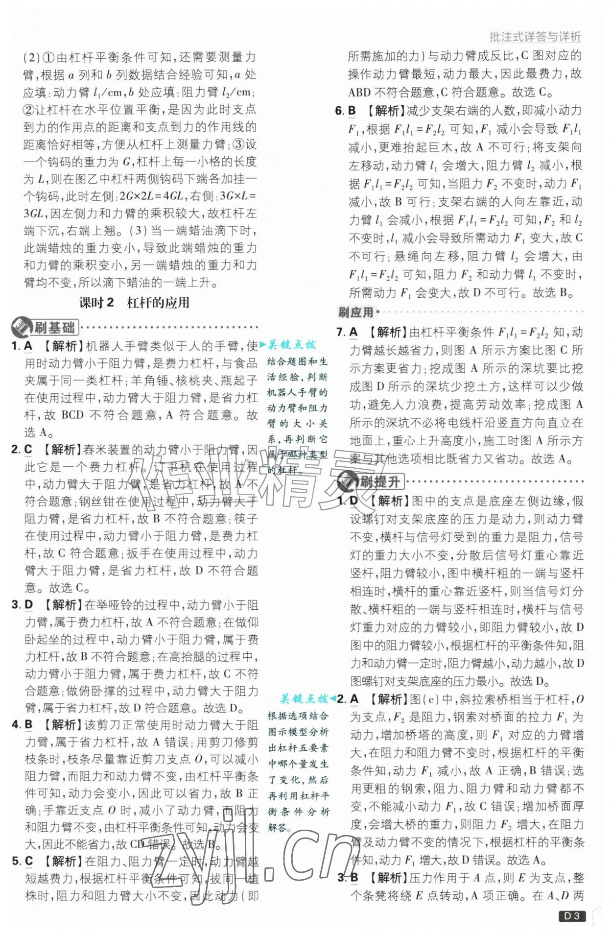 2026年初中必刷题九年级物理上册苏科版&nbsp;第3页