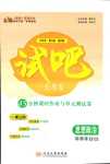 2024年試吧大考卷45分鐘課時(shí)作業(yè)與單元測試卷高中道德與法治必修3