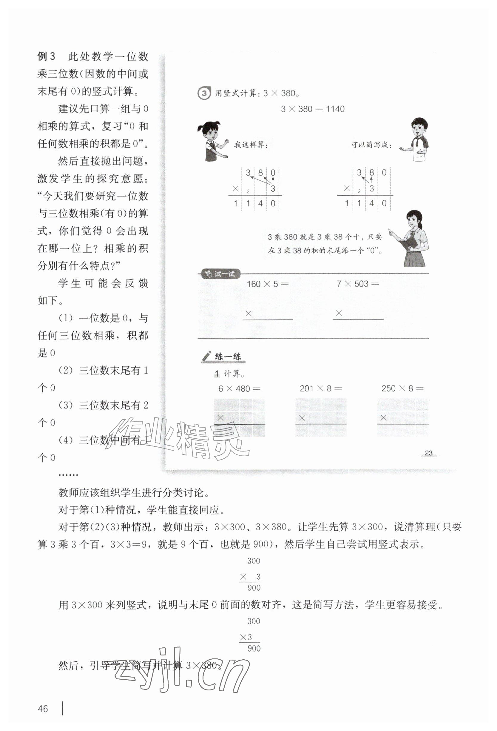 2026年教材课本三年级数学上册沪教版五四制&nbsp;参考答案第34页