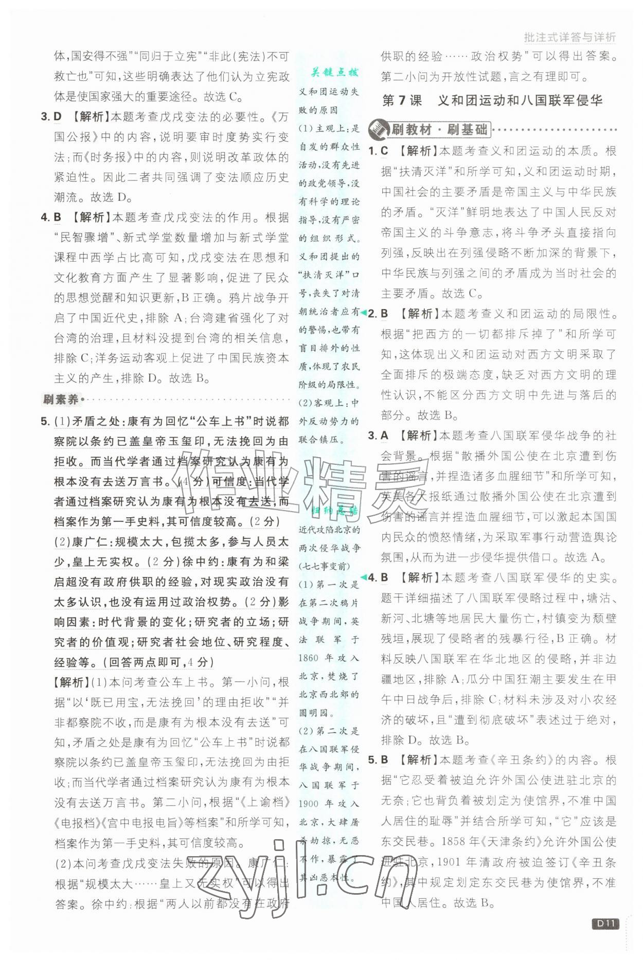 2026年初中必刷题八年级历史上册人教版&nbsp;第11页