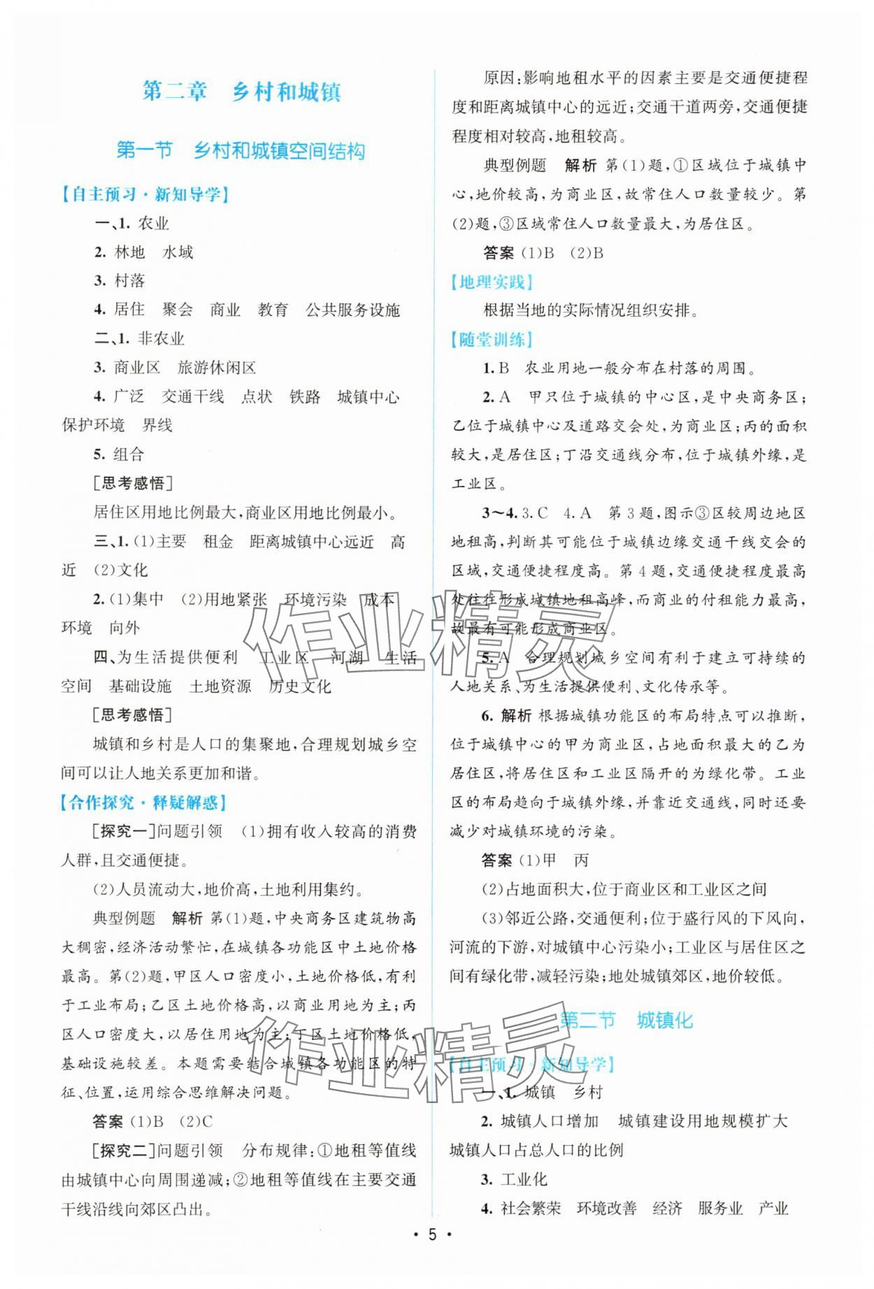 2025年同步测控优化设计高中地理必修第二册人教版增强版&nbsp;参考答案第4页