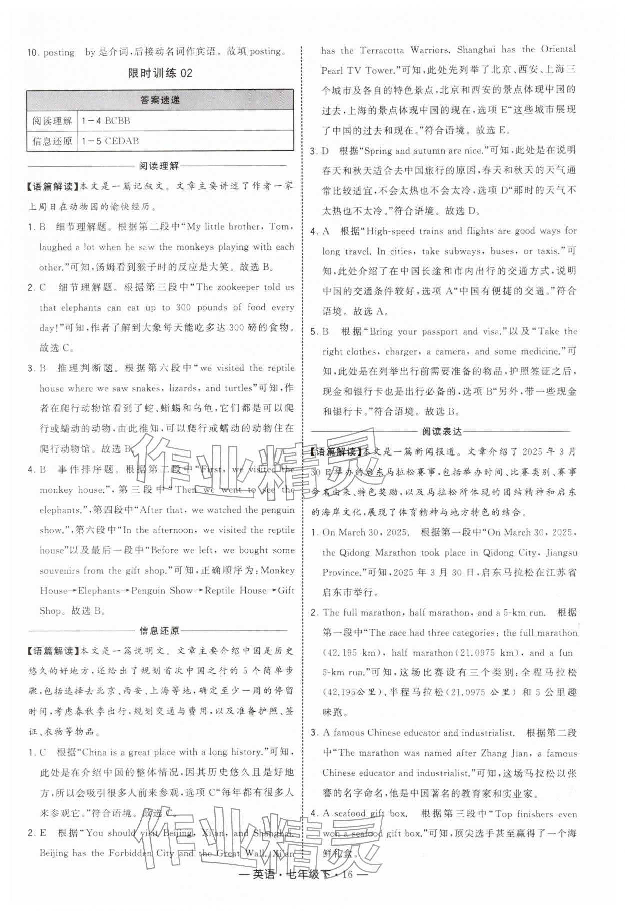 2026年学霸组合训练七年级英语下册译林版&nbsp;参考答案第16页