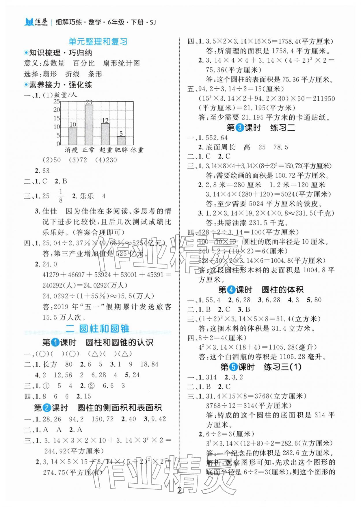 2026年细解巧练六年级数学下册苏教版&nbsp;第2页