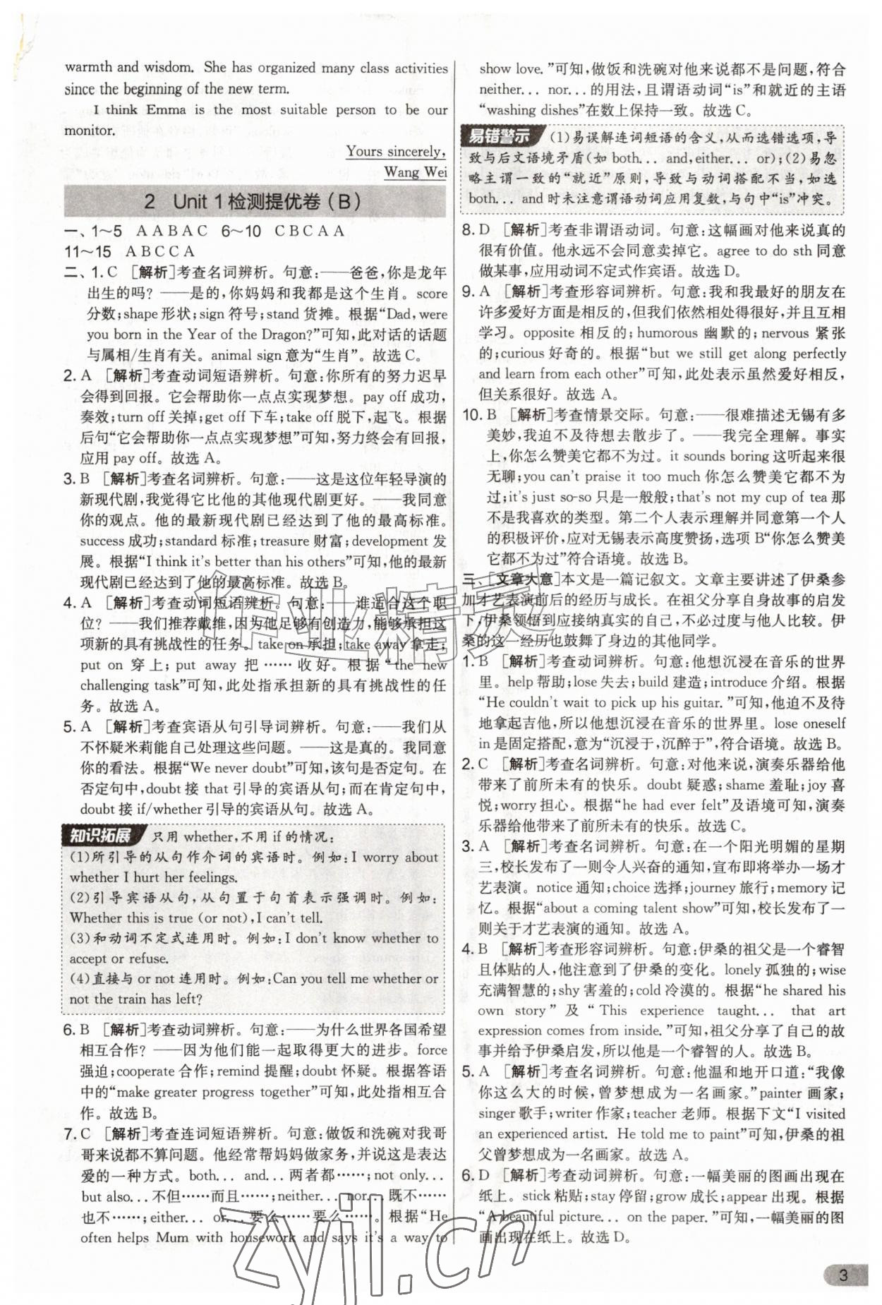 2026年实验班提优大考卷九年级英语上册译林版&nbsp;第3页