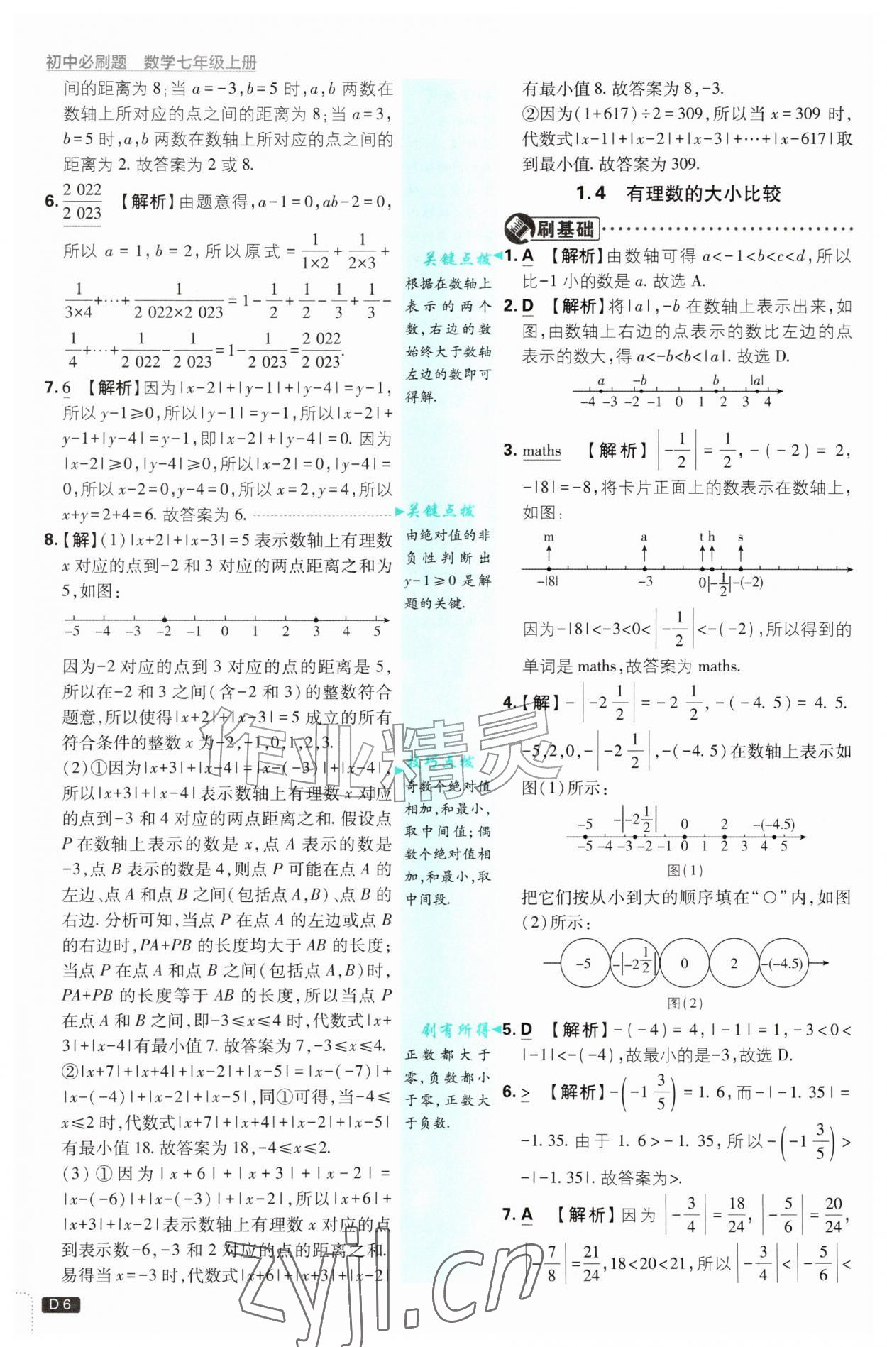 2026年初中必刷题七年级数学上册浙教版浙江专版&nbsp;第6页