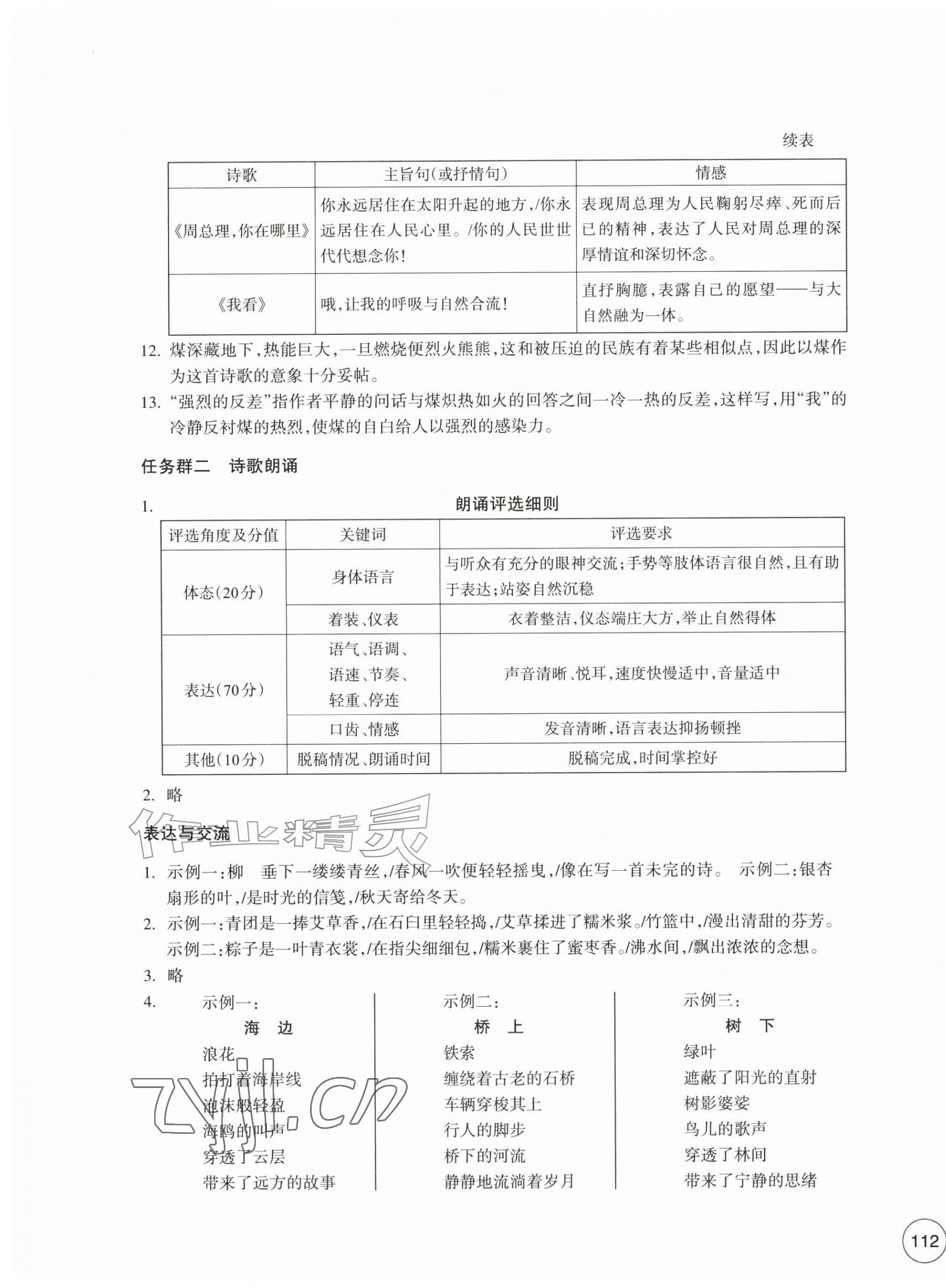 2026年单元学习指导与练习九年级语文上册人教版&nbsp;第3页