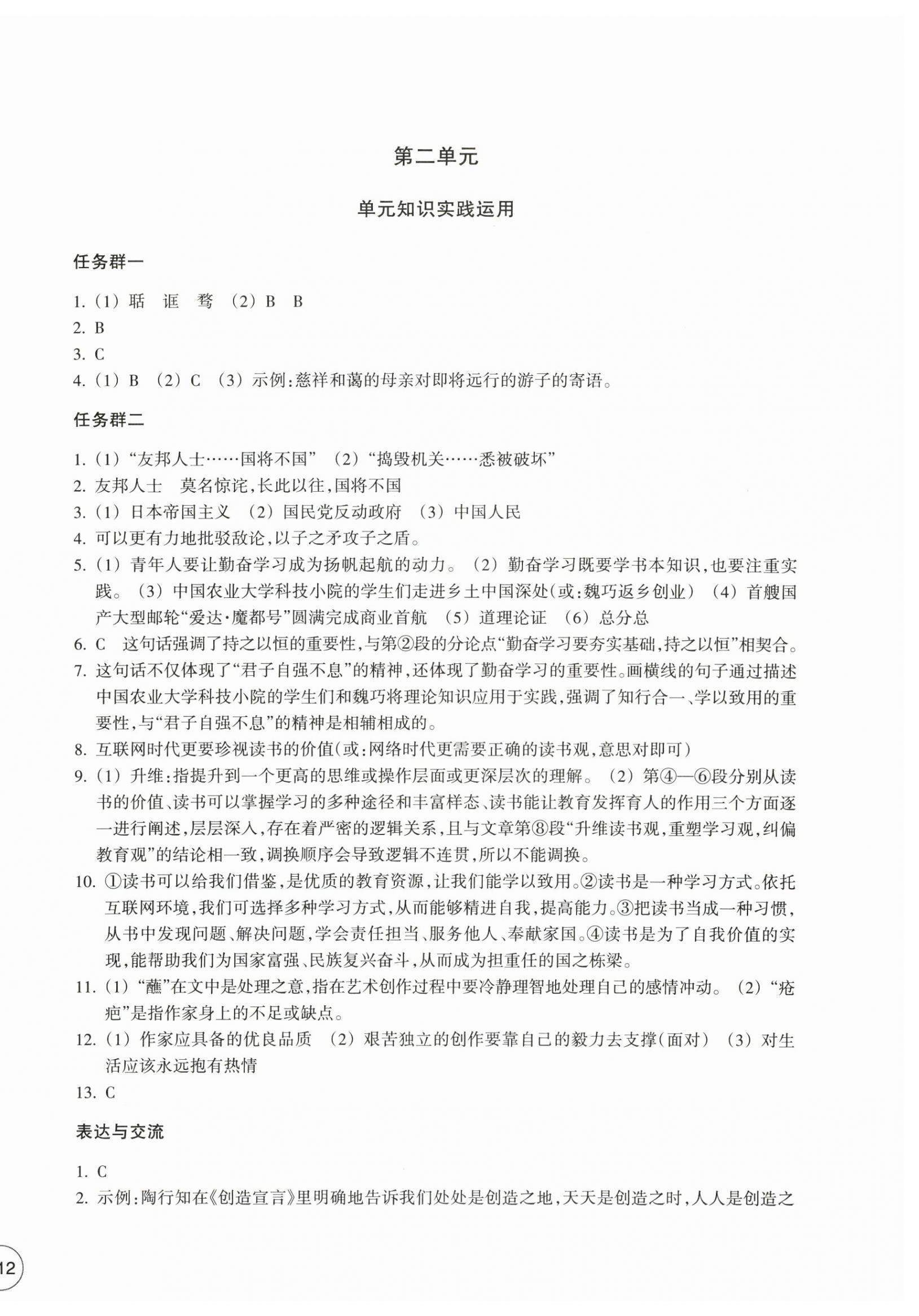 2026年单元学习指导与练习九年级语文上册人教版&nbsp;第4页