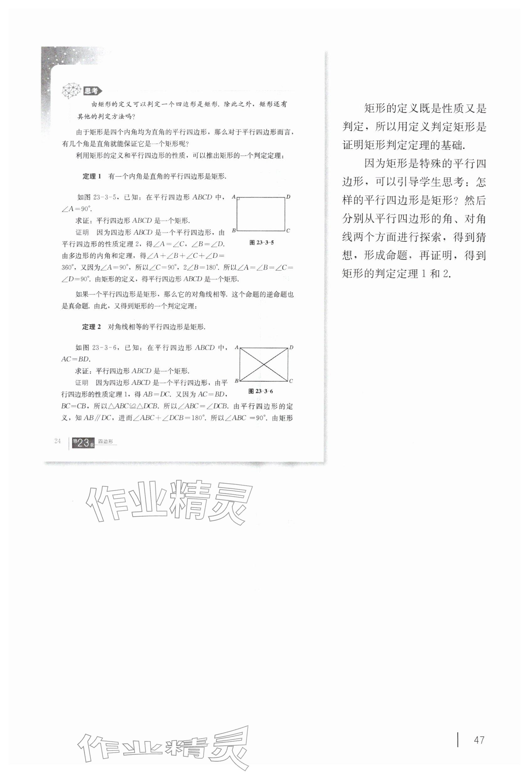 2026年教材课本八年级数学下册沪教版五四制&nbsp;参考答案第37页