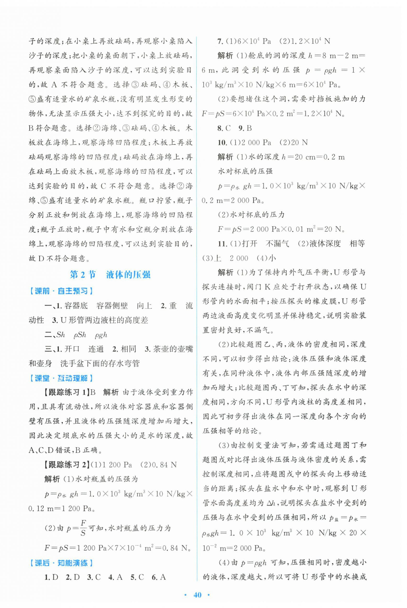 2026年同步测控优化设计八年级物理下册人教版&nbsp;第8页