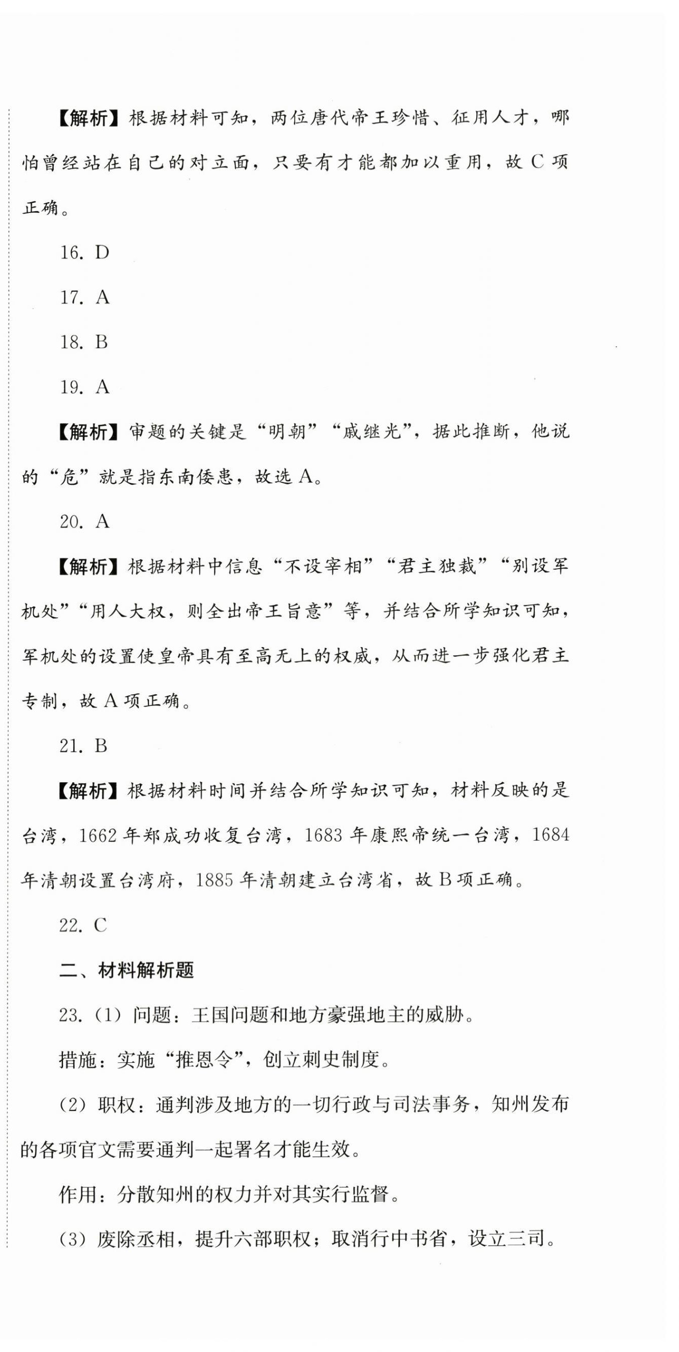 2024年直通新中考历史&nbsp;第3页