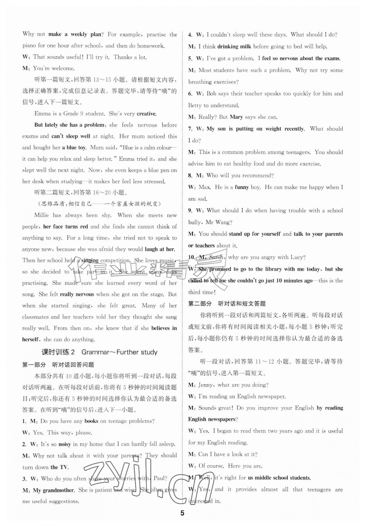 2026年通城学典课时作业本九年级英语全一册译林版英语听力江苏专版&nbsp;第8页