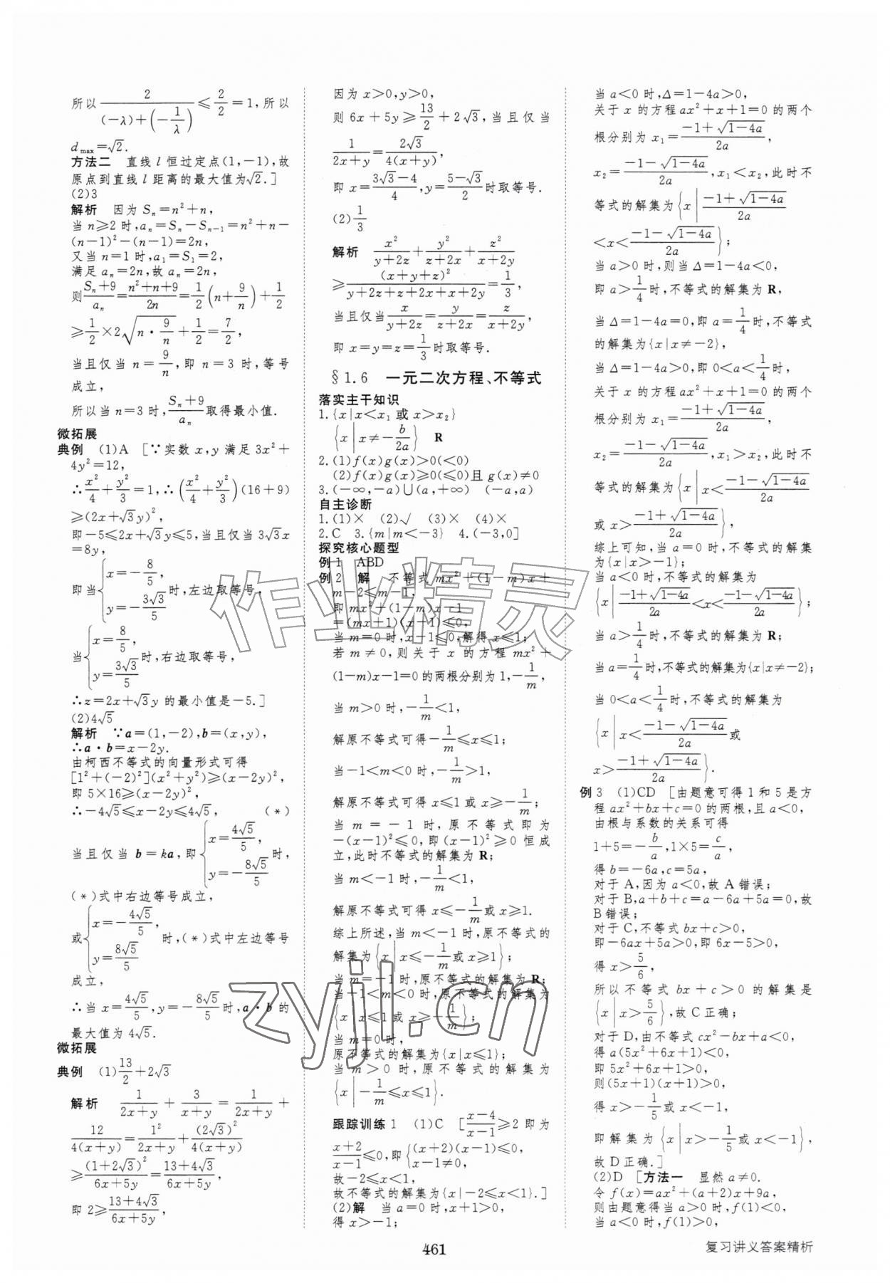 2027年步步高大一轮复习讲义高中数学&nbsp;第5页