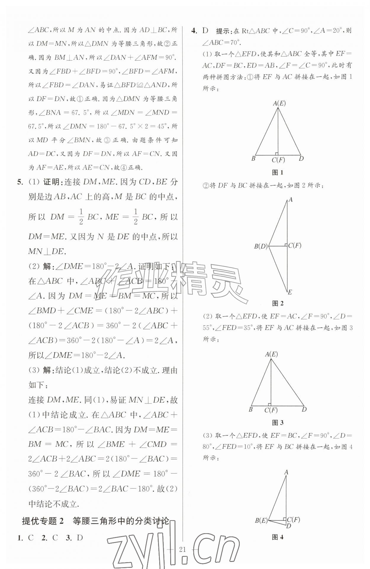 2026年小题狂做八年级数学上册苏科版提优版&nbsp;第21页