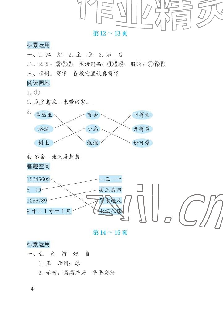 2026年暑假生活海燕出版社一年级语文&nbsp;参考答案第4页