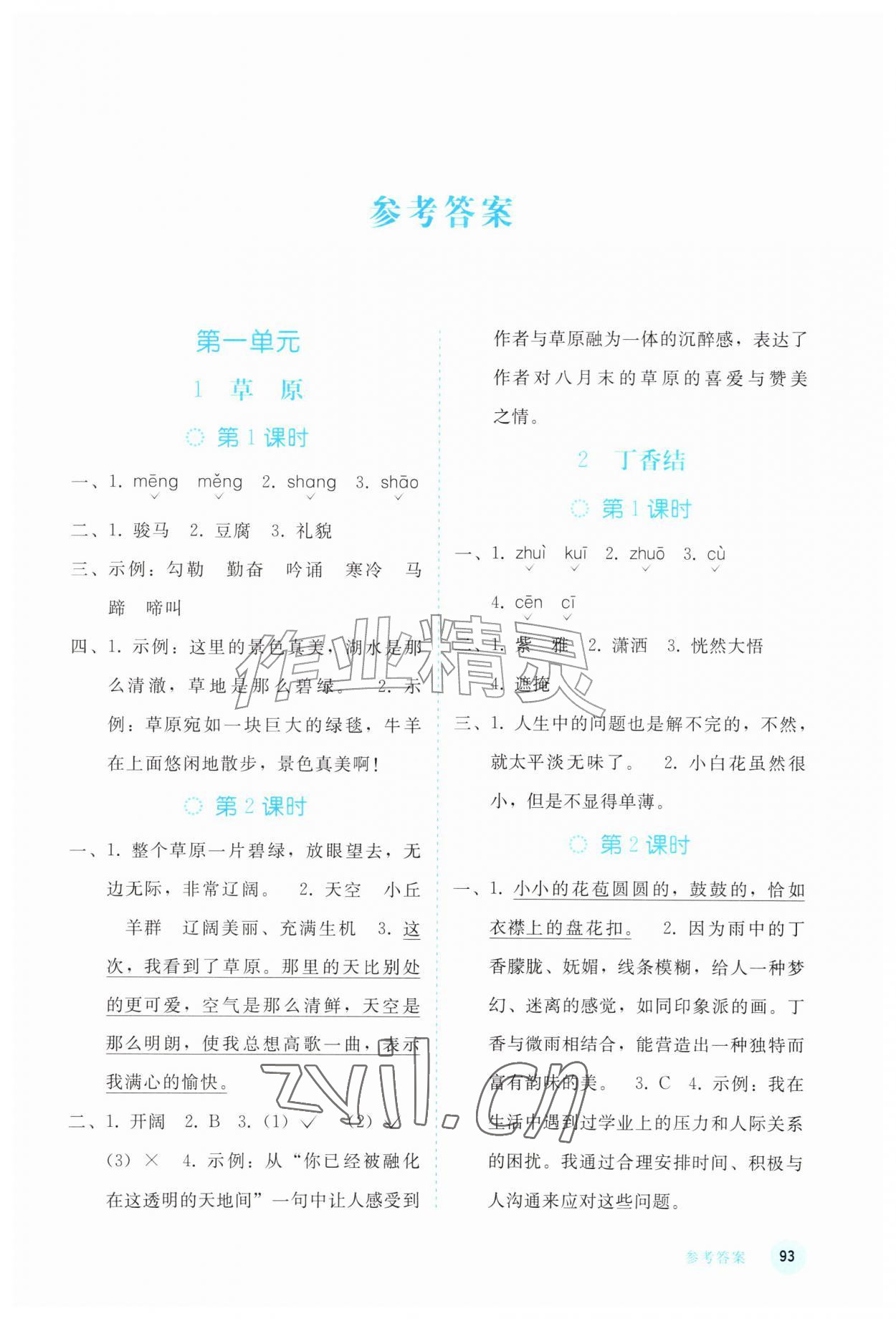 2026年同步轻松练习六年级语文上册人教版四川专版&nbsp;第1页